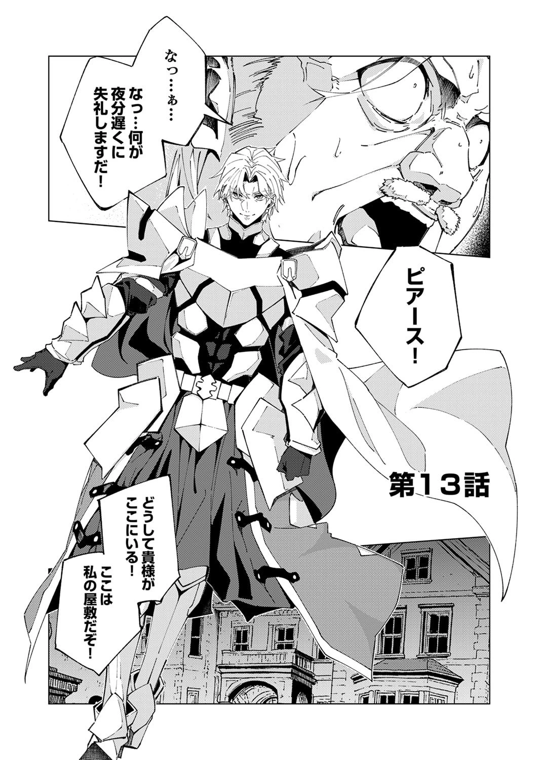 序盤で死ぬ最強のサブキャラに転生したので、ゲーム知識で無双する 第13話 - 1