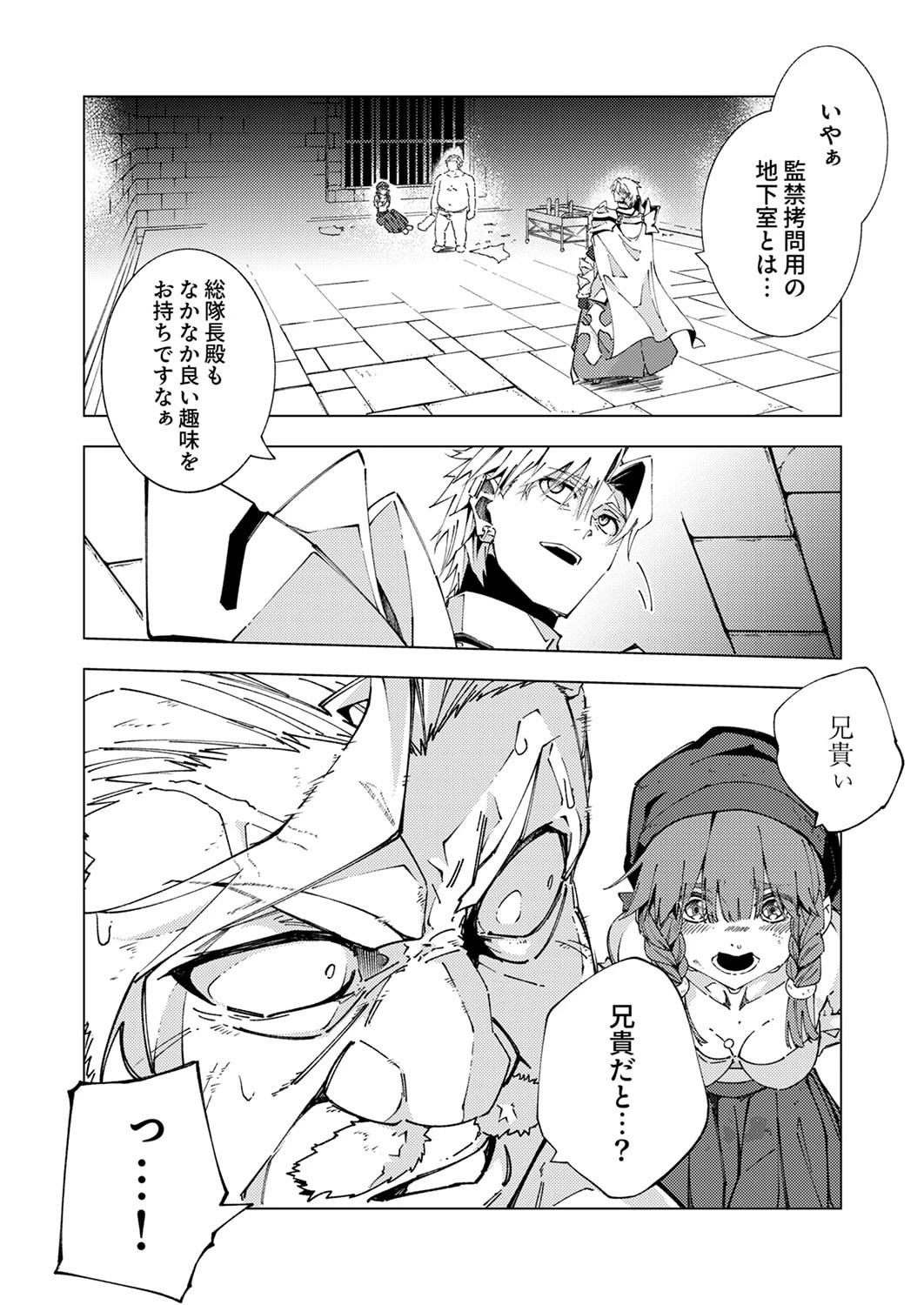 序盤で死ぬ最強のサブキャラに転生したので、ゲーム知識で無双する 第13話 - 2