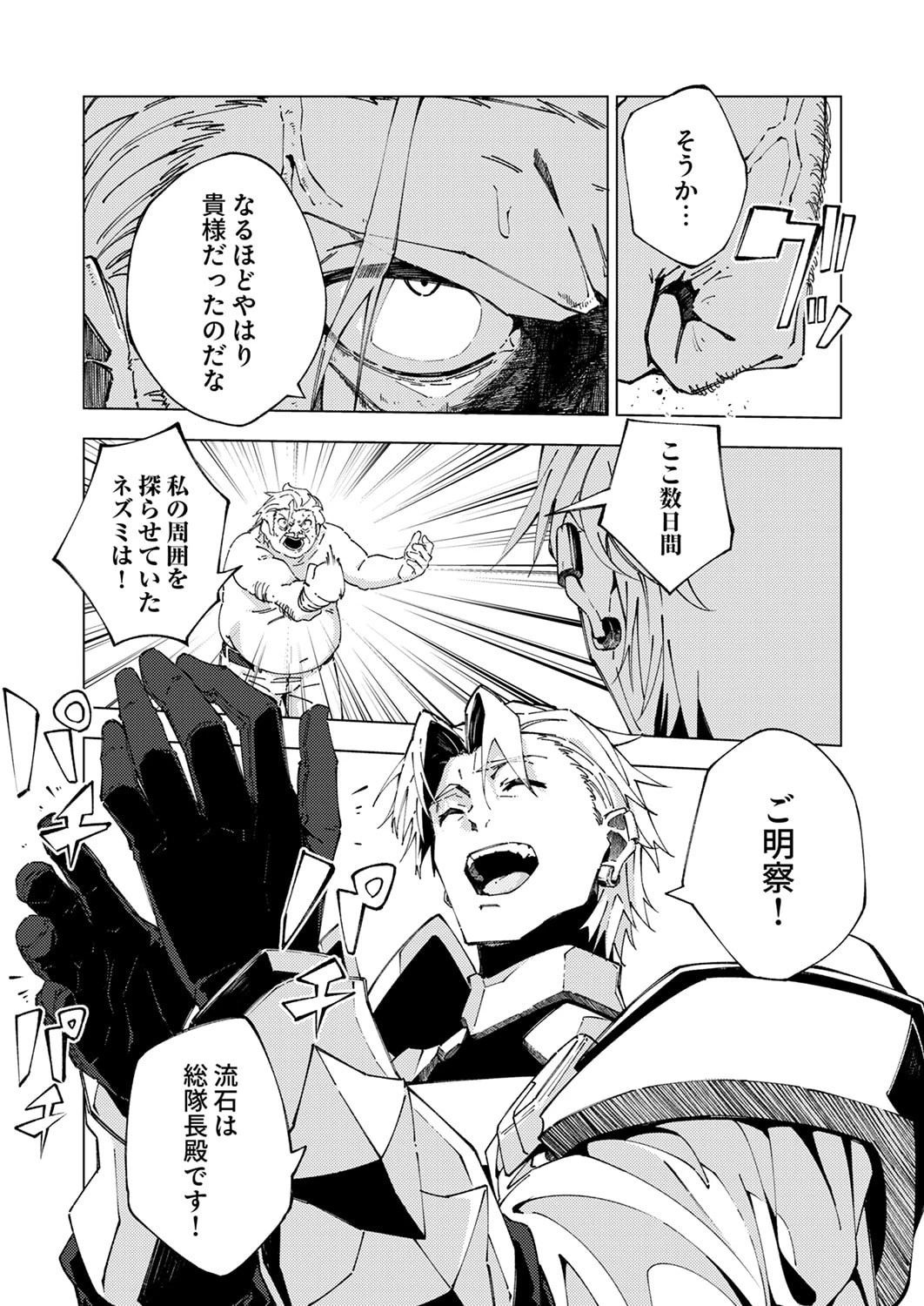 序盤で死ぬ最強のサブキャラに転生したので、ゲーム知識で無双する 第13話 - 3