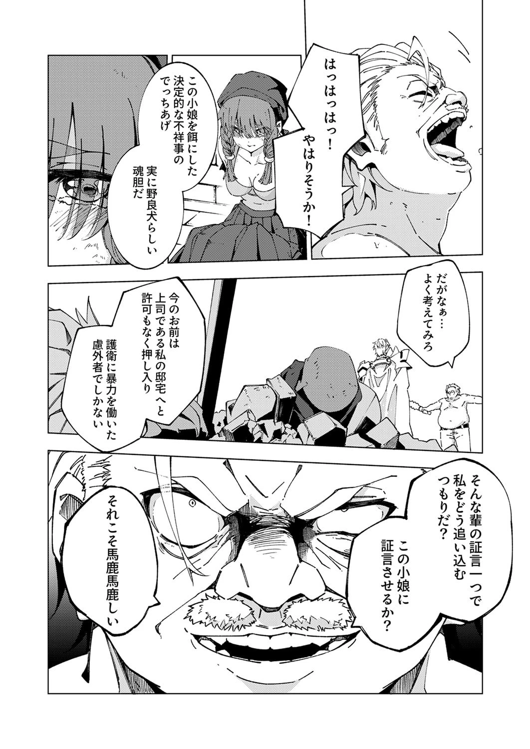 序盤で死ぬ最強のサブキャラに転生したので、ゲーム知識で無双する 第13話 - 4