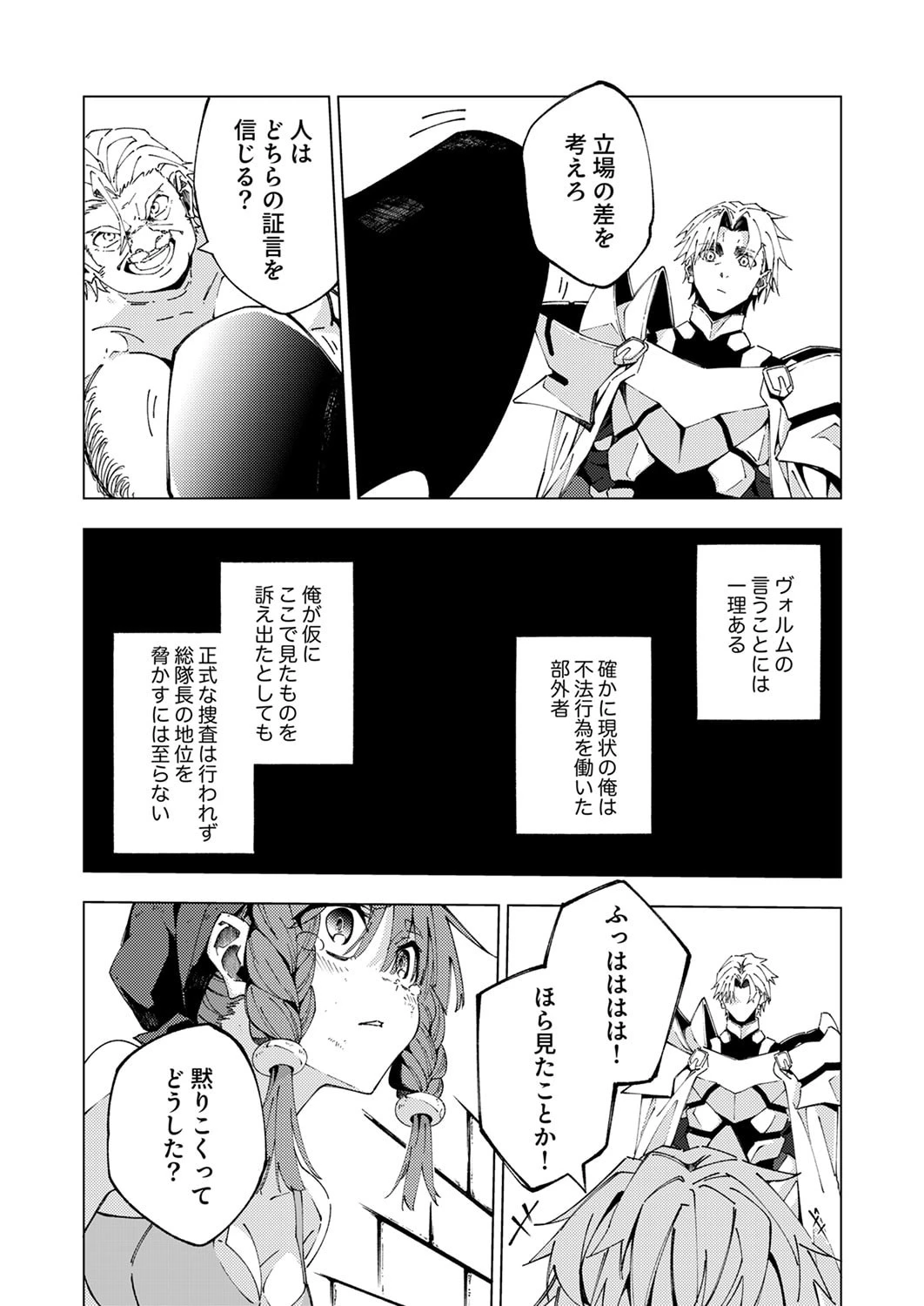 序盤で死ぬ最強のサブキャラに転生したので、ゲーム知識で無双する 第13話 - 5