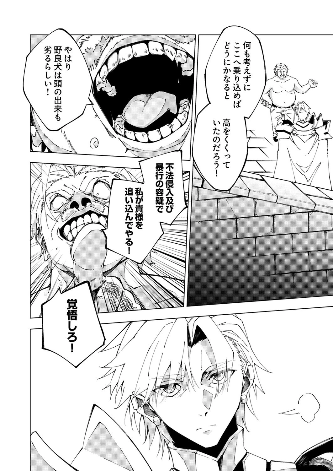 序盤で死ぬ最強のサブキャラに転生したので、ゲーム知識で無双する 第13話 - 6