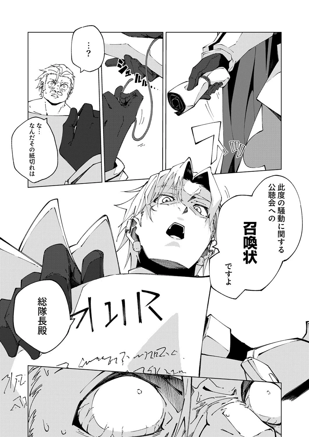 序盤で死ぬ最強のサブキャラに転生したので、ゲーム知識で無双する 第13話 - 7