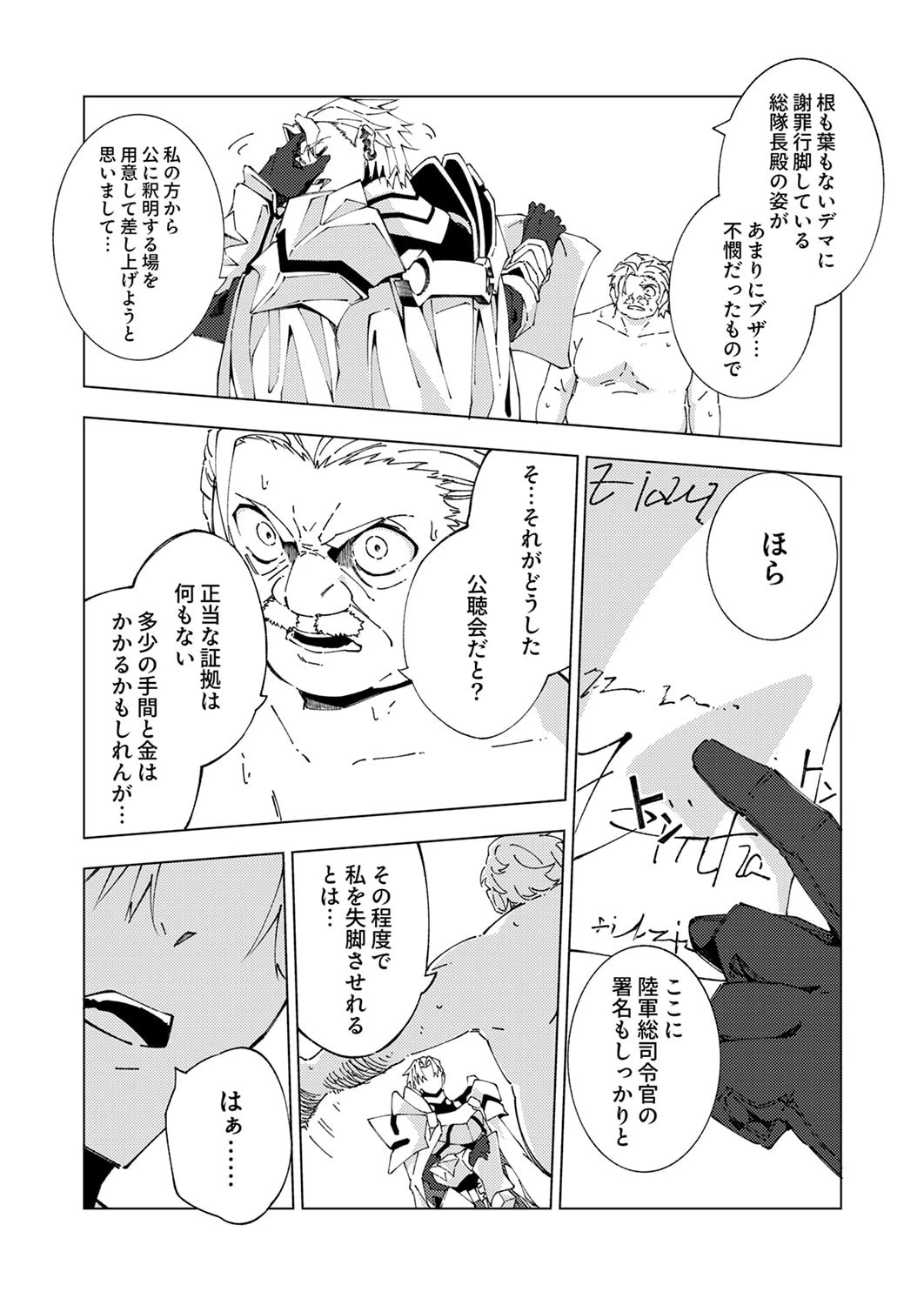序盤で死ぬ最強のサブキャラに転生したので、ゲーム知識で無双する 第13話 - 8