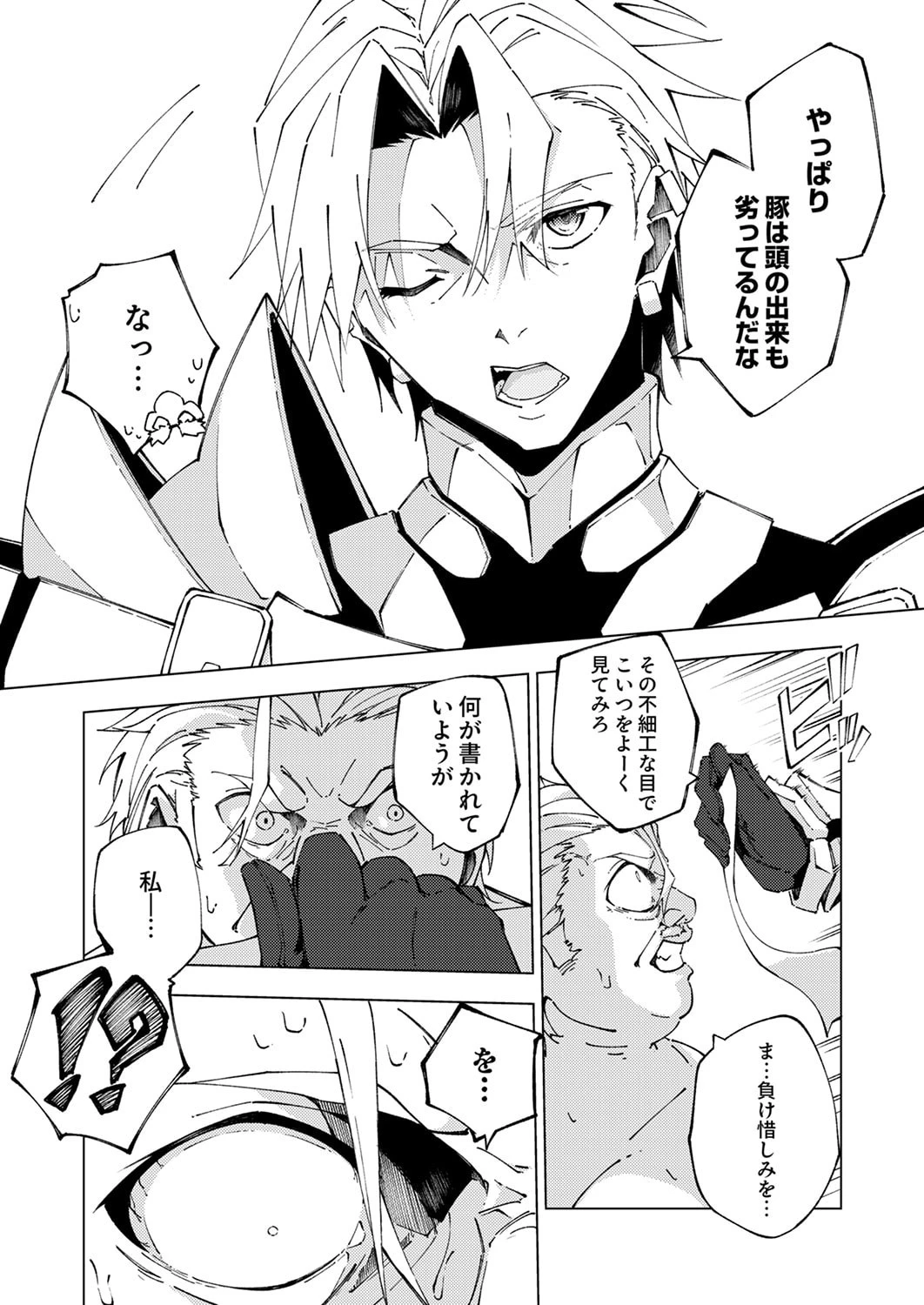 序盤で死ぬ最強のサブキャラに転生したので、ゲーム知識で無双する 第13話 - 9