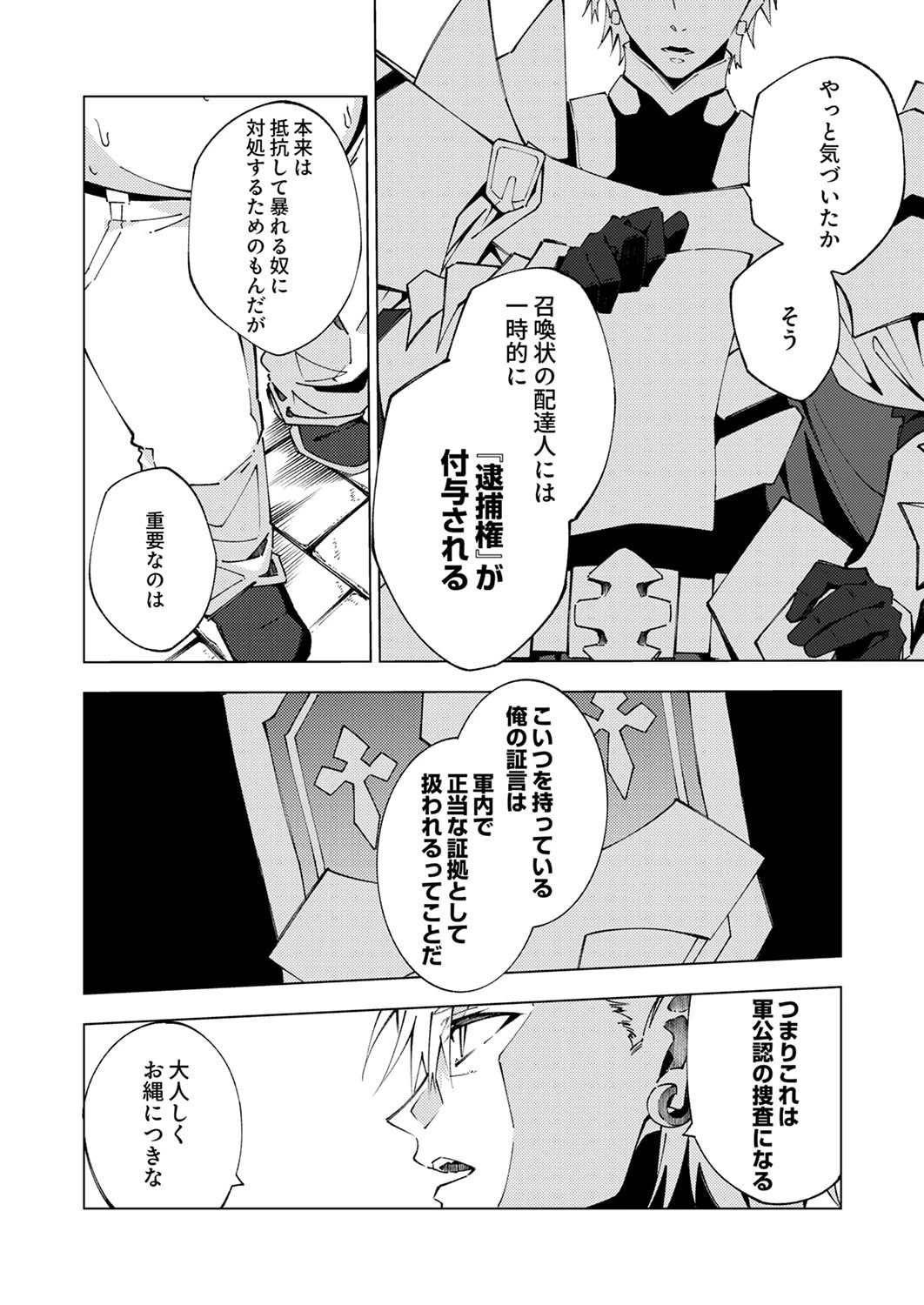 序盤で死ぬ最強のサブキャラに転生したので、ゲーム知識で無双する 第13話 - 10