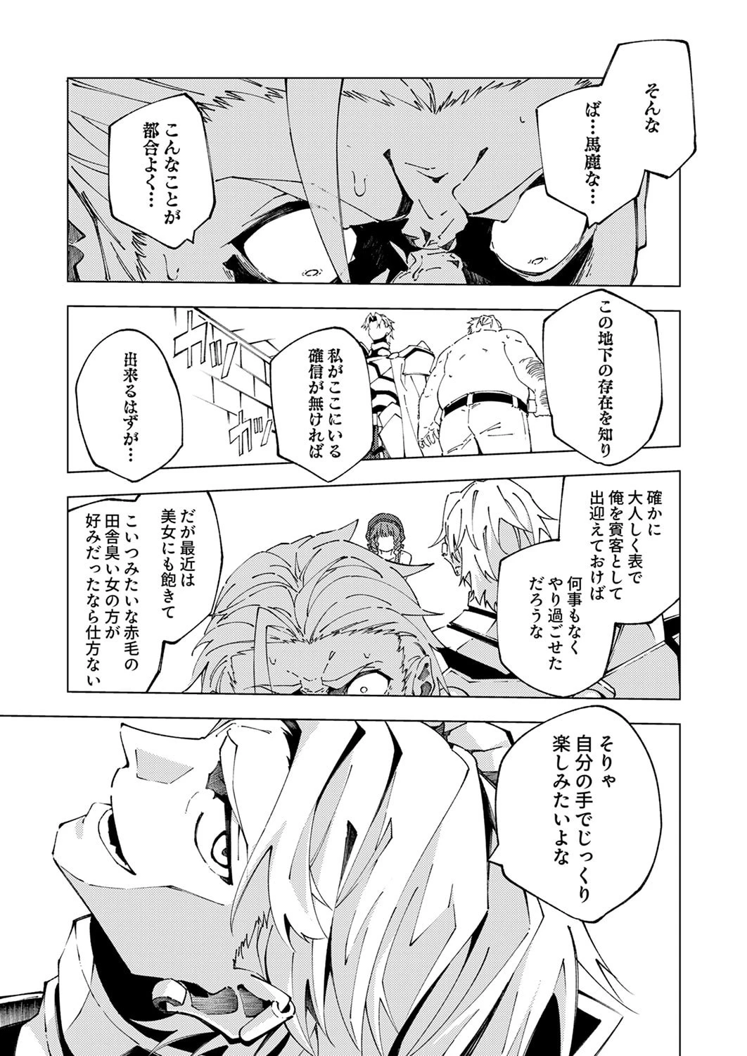 序盤で死ぬ最強のサブキャラに転生したので、ゲーム知識で無双する 第13話 - 11
