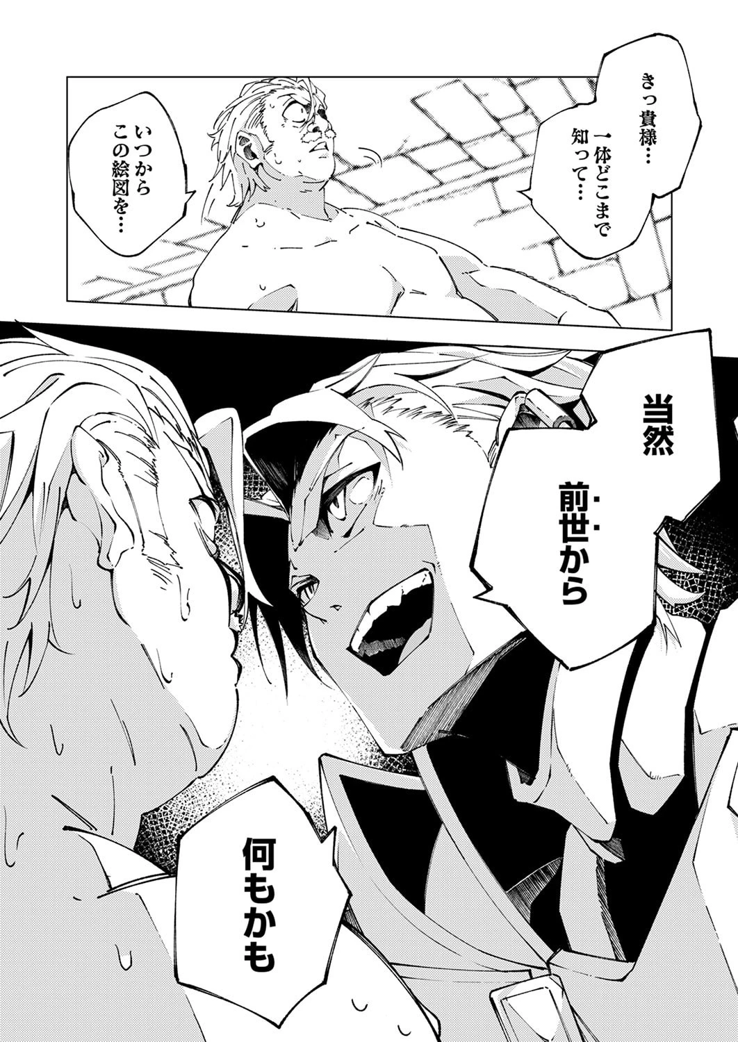 序盤で死ぬ最強のサブキャラに転生したので、ゲーム知識で無双する 第13話 - 12