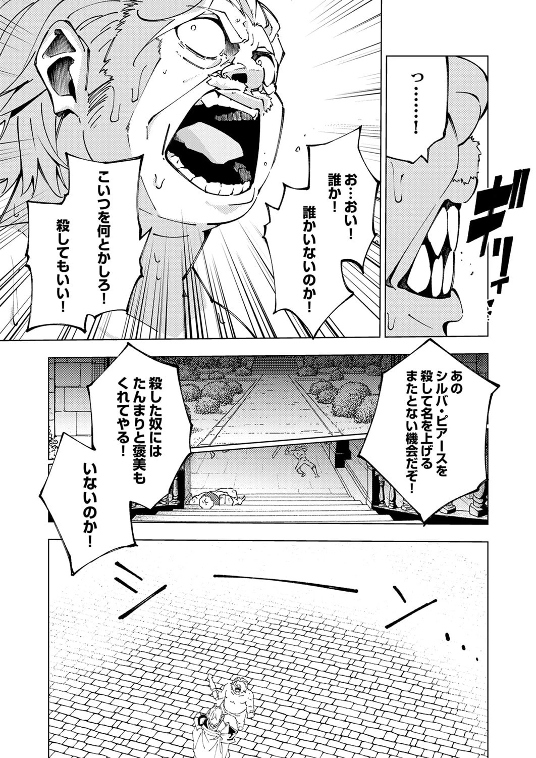 序盤で死ぬ最強のサブキャラに転生したので、ゲーム知識で無双する 第13話 - 13