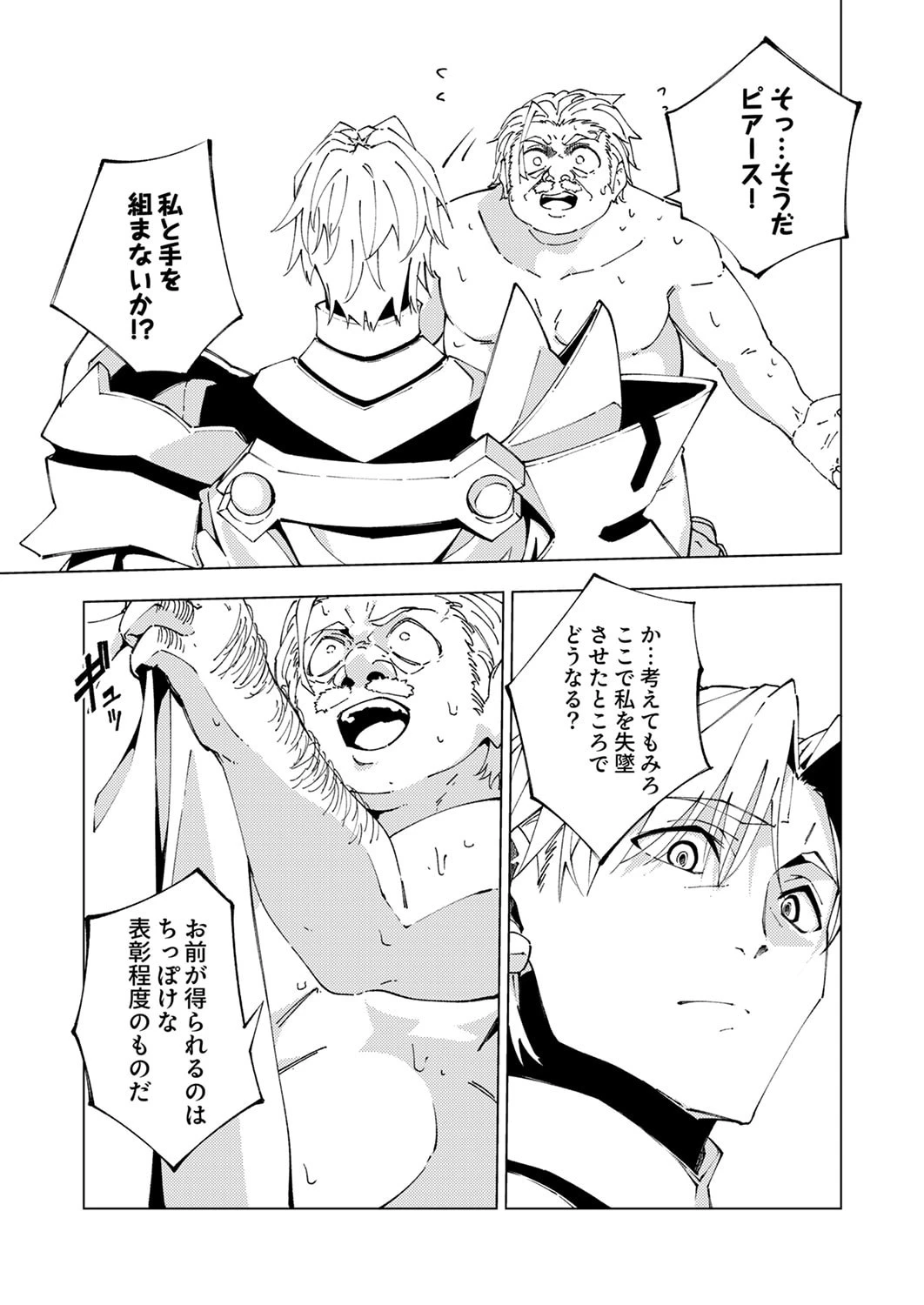 序盤で死ぬ最強のサブキャラに転生したので、ゲーム知識で無双する 第13話 - 15