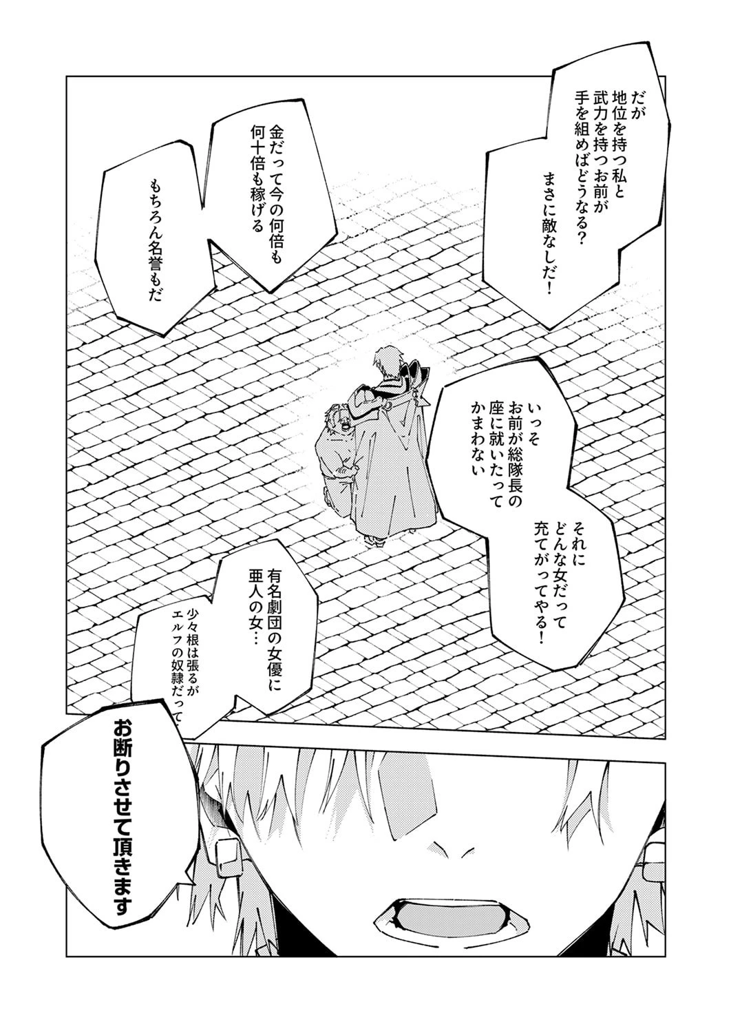 序盤で死ぬ最強のサブキャラに転生したので、ゲーム知識で無双する 第13話 - 16