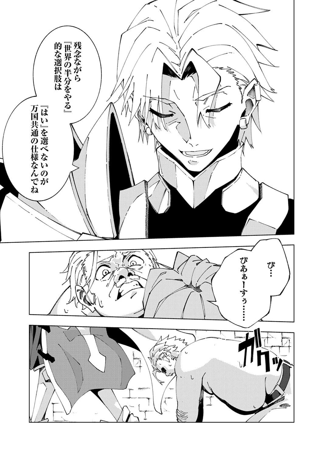 序盤で死ぬ最強のサブキャラに転生したので、ゲーム知識で無双する 第13話 - 17