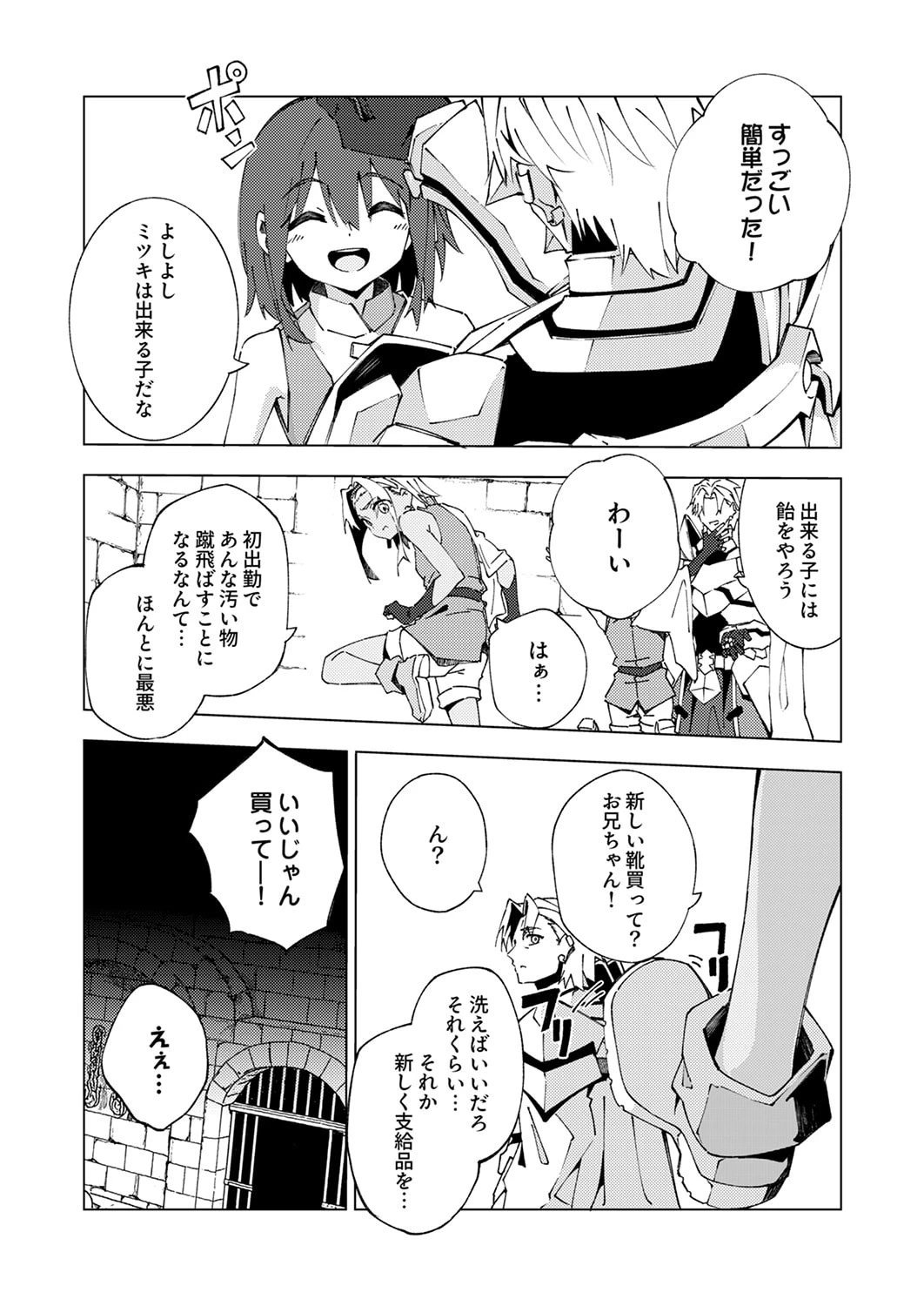 序盤で死ぬ最強のサブキャラに転生したので、ゲーム知識で無双する 第13話 - 24