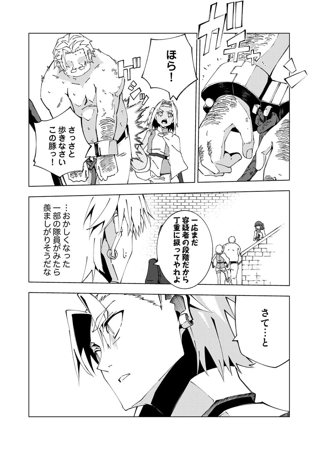 序盤で死ぬ最強のサブキャラに転生したので、ゲーム知識で無双する 第13話 - 25