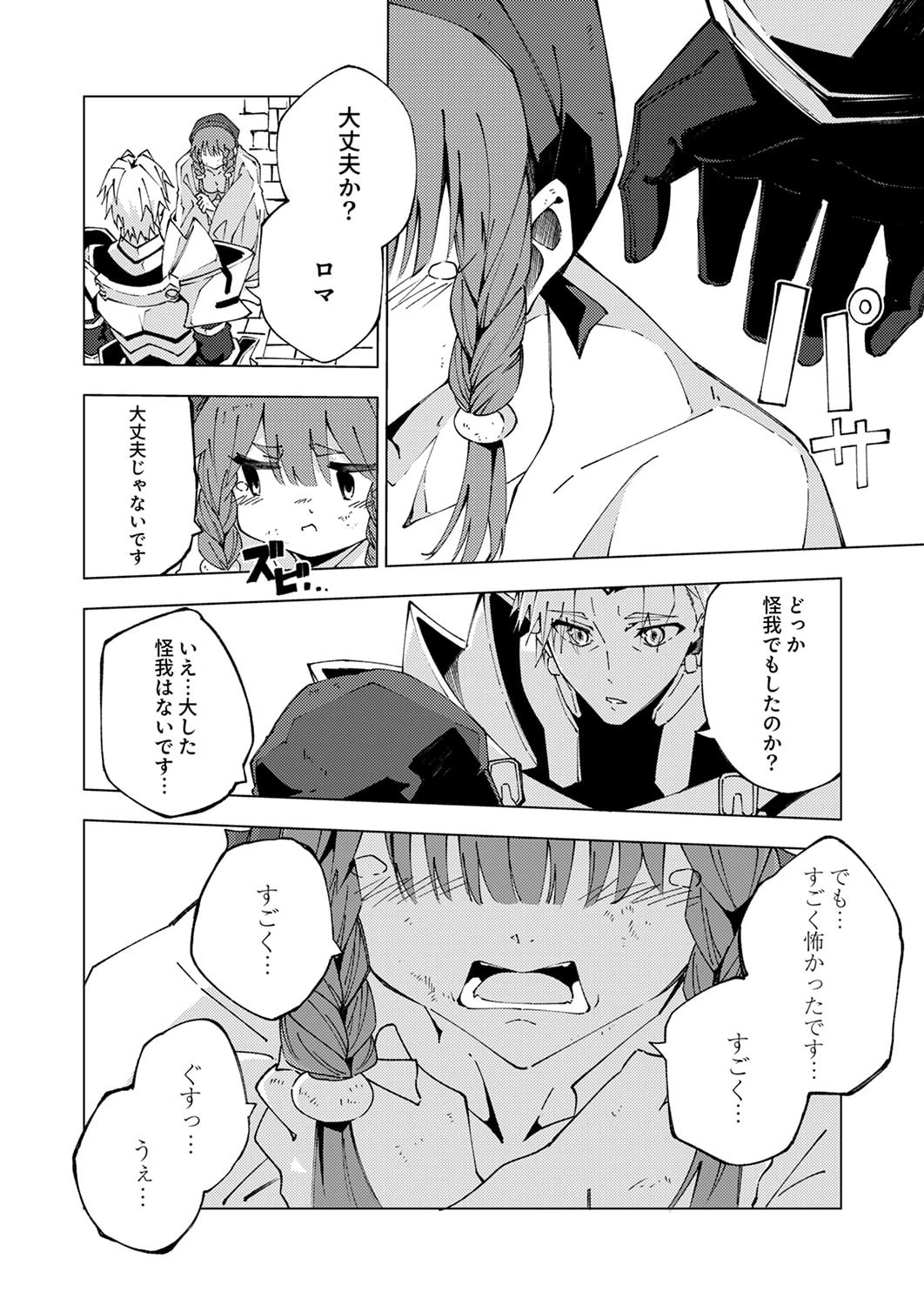 序盤で死ぬ最強のサブキャラに転生したので、ゲーム知識で無双する 第13話 - 26