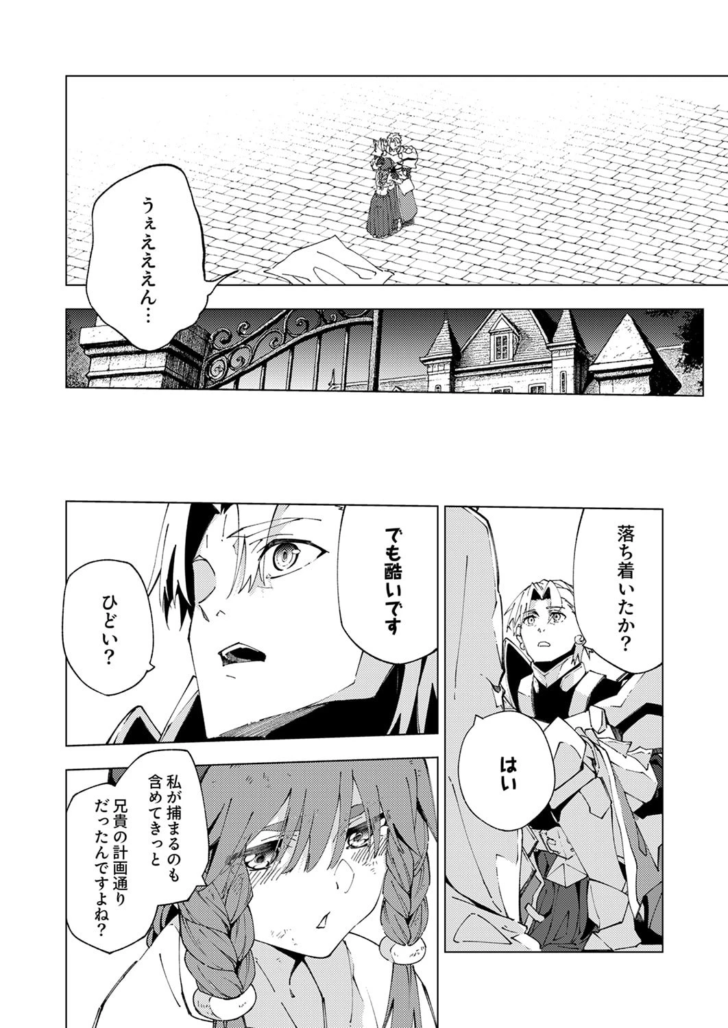 序盤で死ぬ最強のサブキャラに転生したので、ゲーム知識で無双する 第13話 - 28