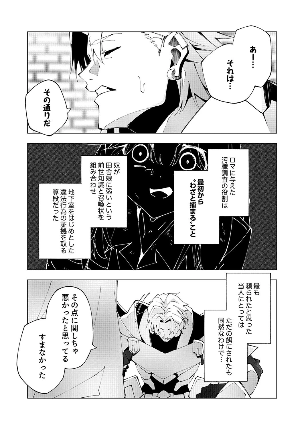 序盤で死ぬ最強のサブキャラに転生したので、ゲーム知識で無双する 第13話 - 29