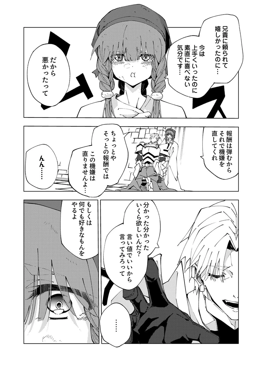 序盤で死ぬ最強のサブキャラに転生したので、ゲーム知識で無双する 第13話 - 30