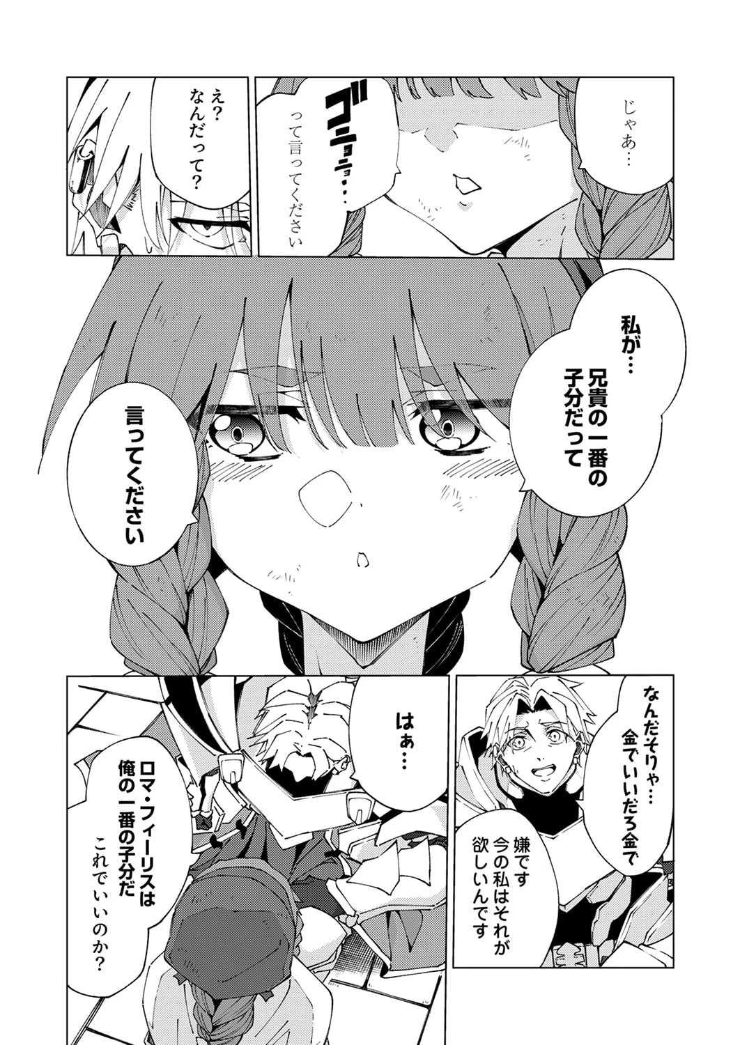 序盤で死ぬ最強のサブキャラに転生したので、ゲーム知識で無双する 第13話 - 31