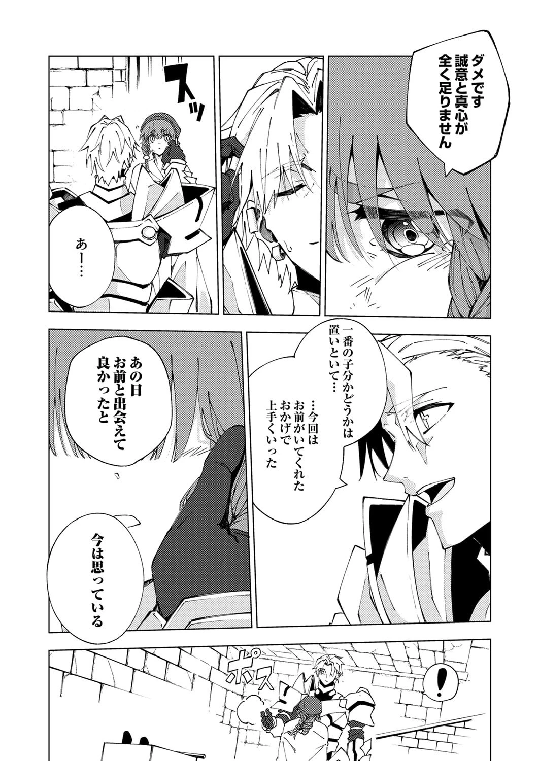 序盤で死ぬ最強のサブキャラに転生したので、ゲーム知識で無双する 第13話 - 32