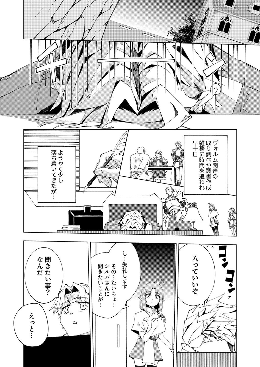 序盤で死ぬ最強のサブキャラに転生したので、ゲーム知識で無双する 第13話 - 34
