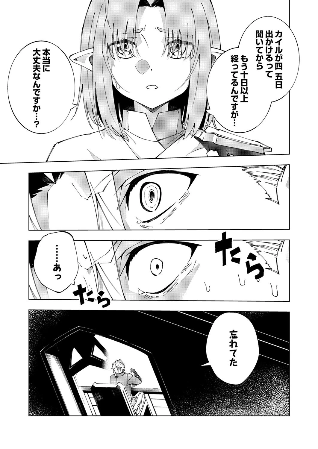 序盤で死ぬ最強のサブキャラに転生したので、ゲーム知識で無双する 第13話 - 35