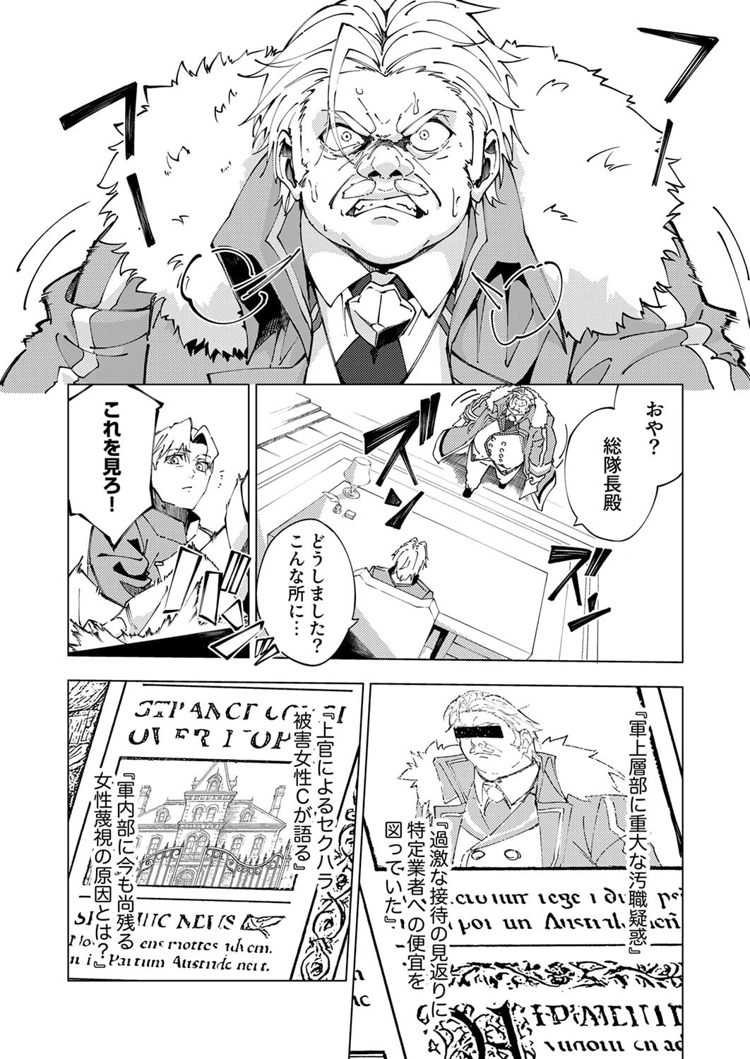 序盤で死ぬ最強のサブキャラに転生したので、ゲーム知識で無双する 第12話 - 2