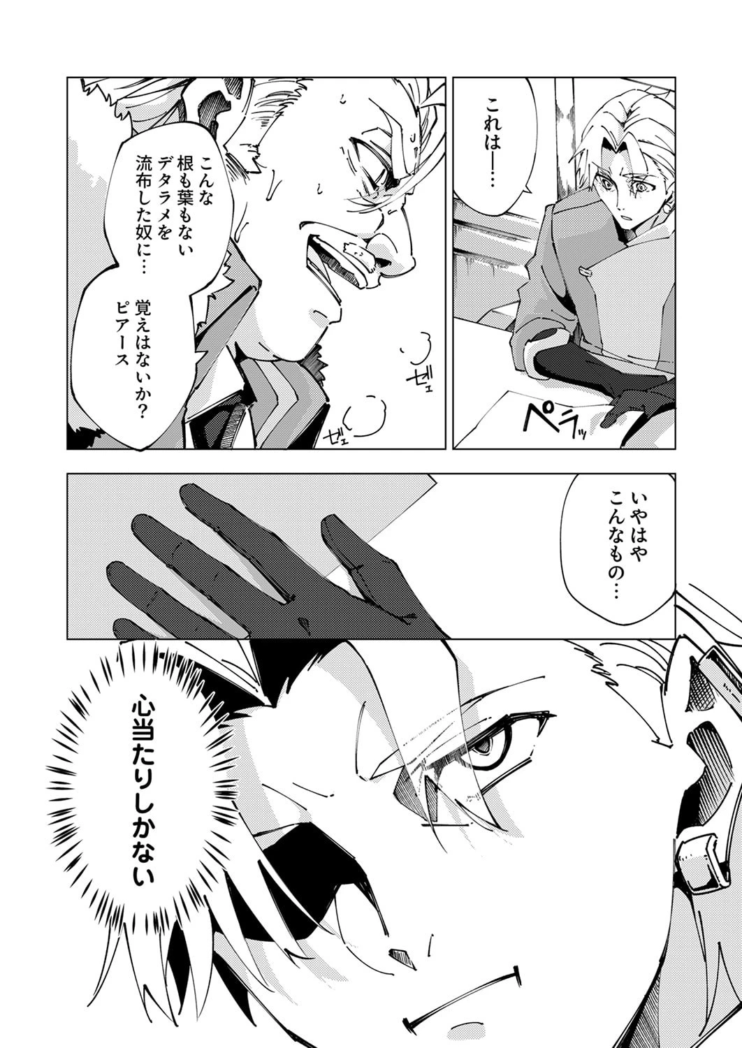 序盤で死ぬ最強のサブキャラに転生したので、ゲーム知識で無双する 第12話 - 3