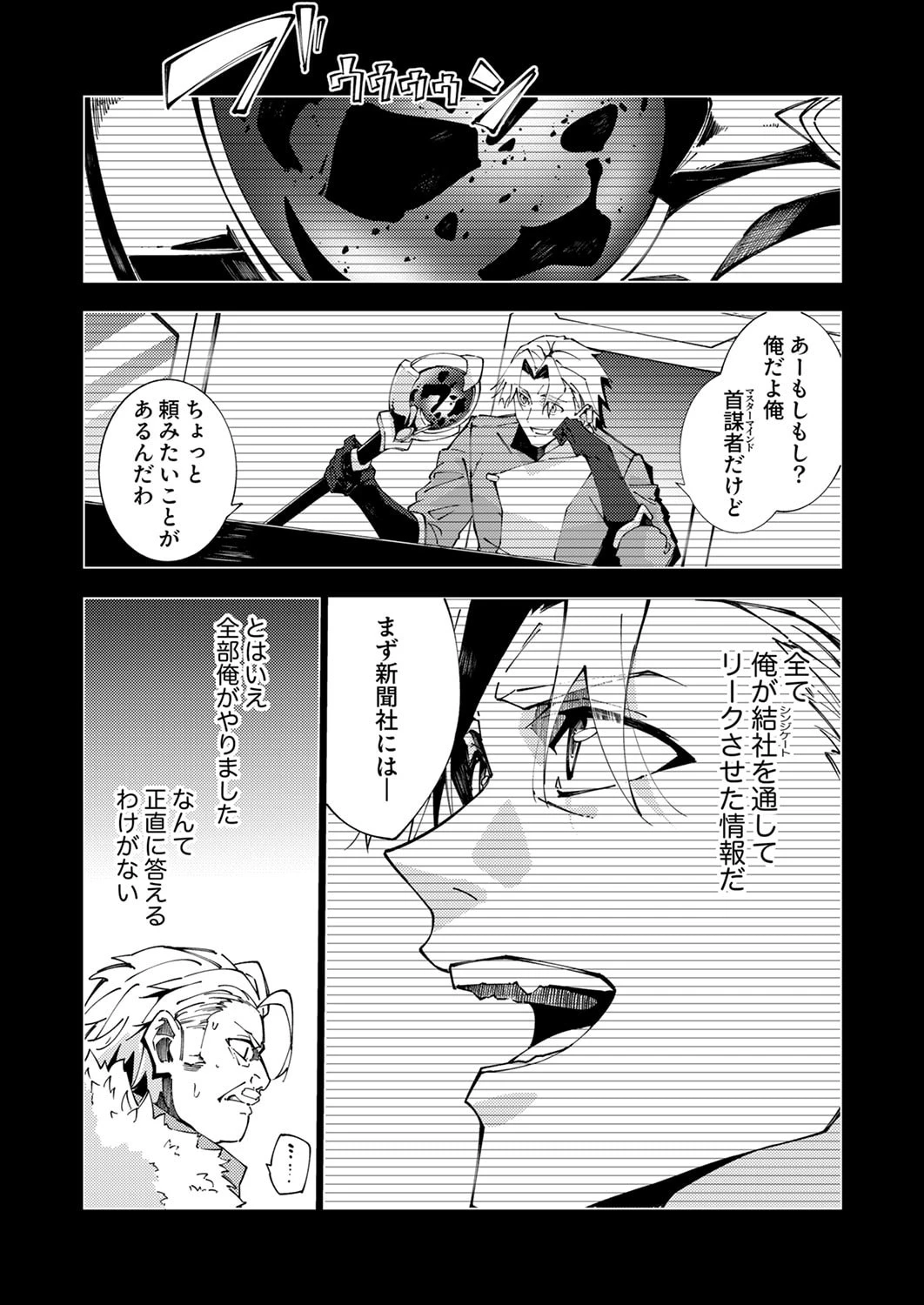 序盤で死ぬ最強のサブキャラに転生したので、ゲーム知識で無双する 第12話 - 4
