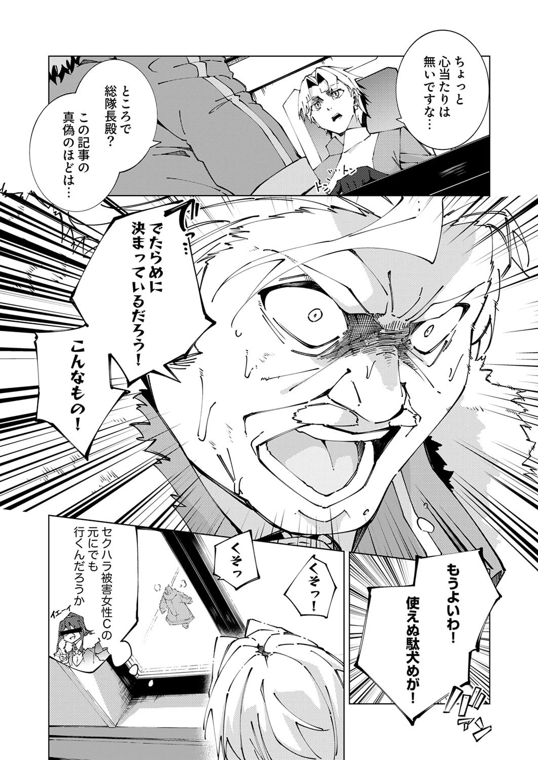 序盤で死ぬ最強のサブキャラに転生したので、ゲーム知識で無双する 第12話 - 5
