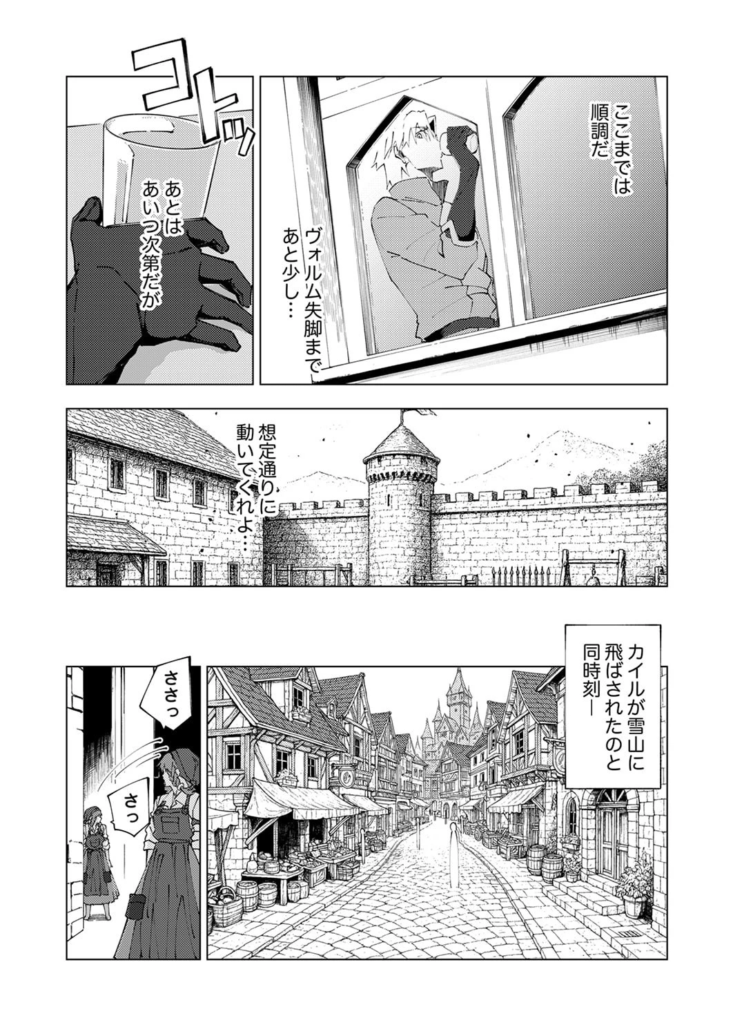 序盤で死ぬ最強のサブキャラに転生したので、ゲーム知識で無双する 第12話 - 6