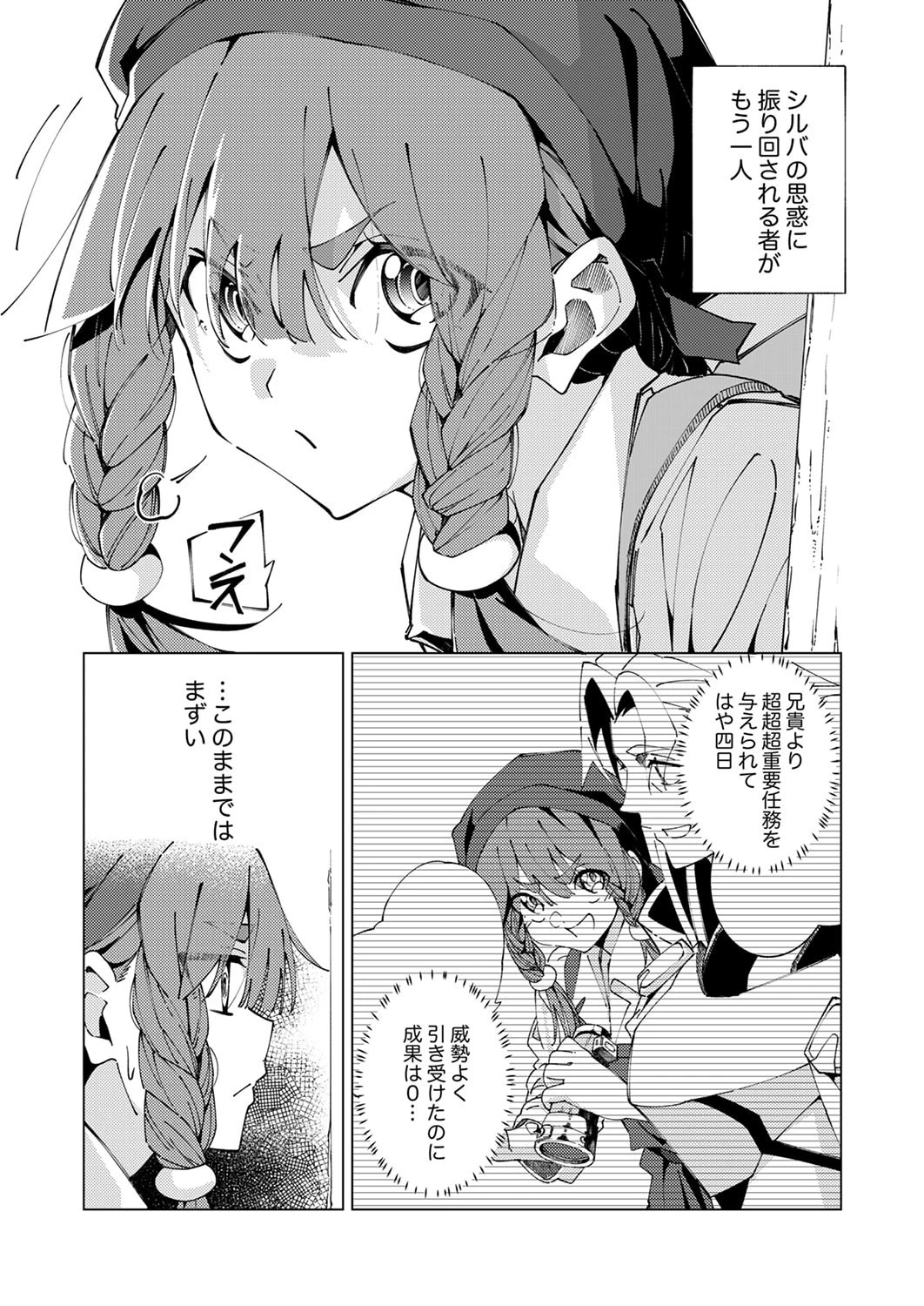 序盤で死ぬ最強のサブキャラに転生したので、ゲーム知識で無双する 第12話 - 7
