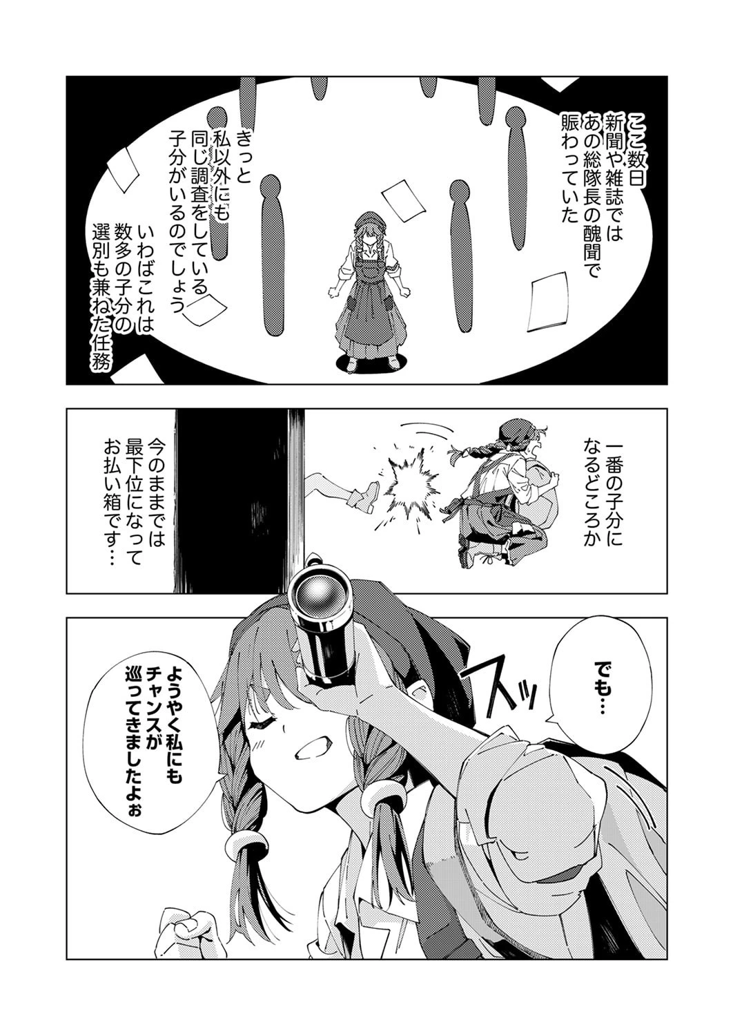 序盤で死ぬ最強のサブキャラに転生したので、ゲーム知識で無双する 第12話 - 8