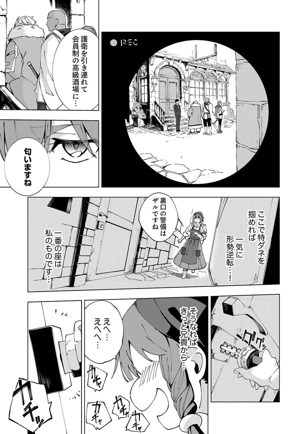 序盤で死ぬ最強のサブキャラに転生したので、ゲーム知識で無双する 第12話 - 9