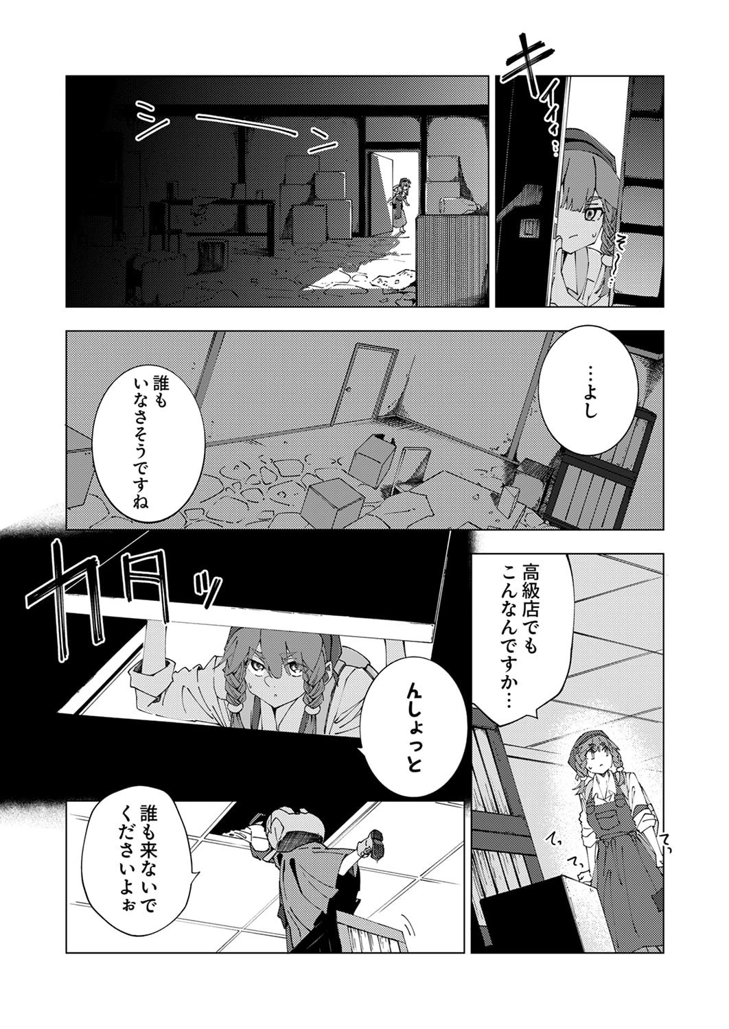 序盤で死ぬ最強のサブキャラに転生したので、ゲーム知識で無双する 第12話 - 10