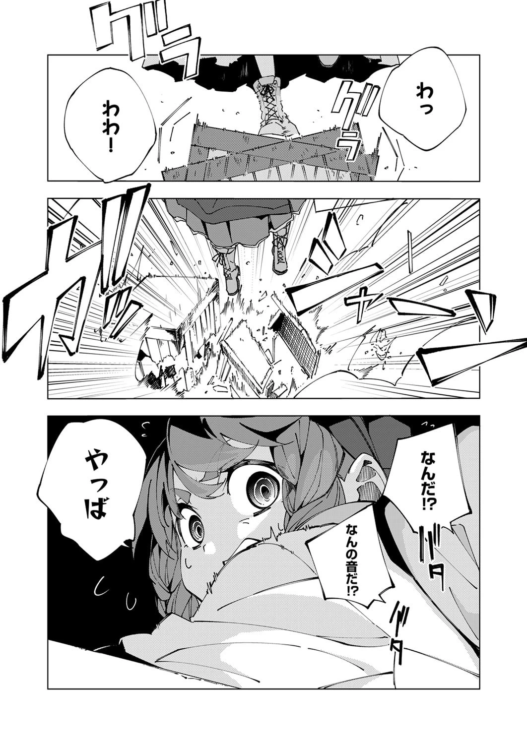 序盤で死ぬ最強のサブキャラに転生したので、ゲーム知識で無双する 第12話 - 11