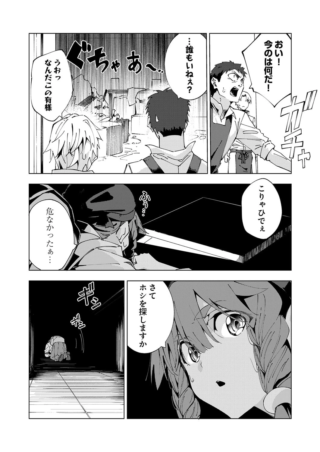 序盤で死ぬ最強のサブキャラに転生したので、ゲーム知識で無双する 第12話 - 12