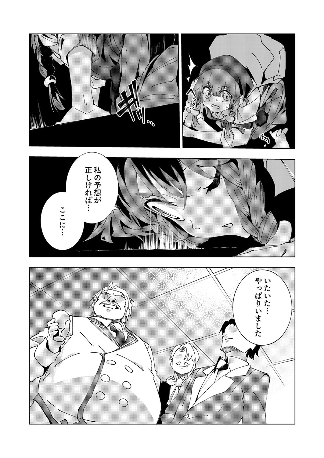 序盤で死ぬ最強のサブキャラに転生したので、ゲーム知識で無双する 第12話 - 13