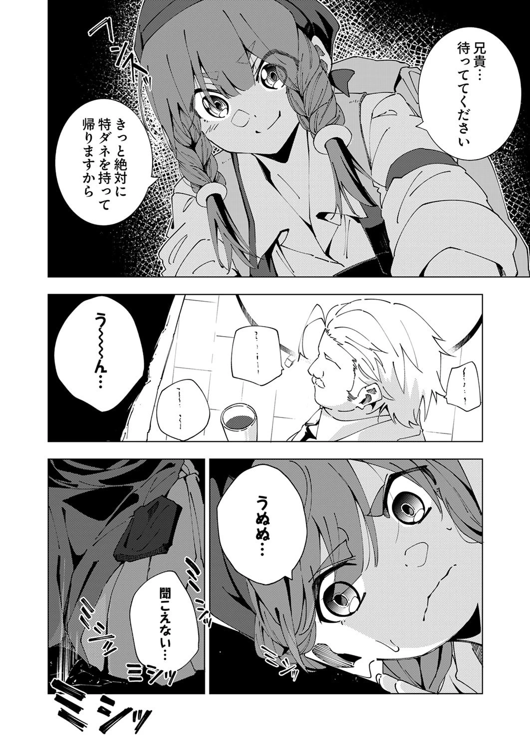 序盤で死ぬ最強のサブキャラに転生したので、ゲーム知識で無双する 第12話 - 14