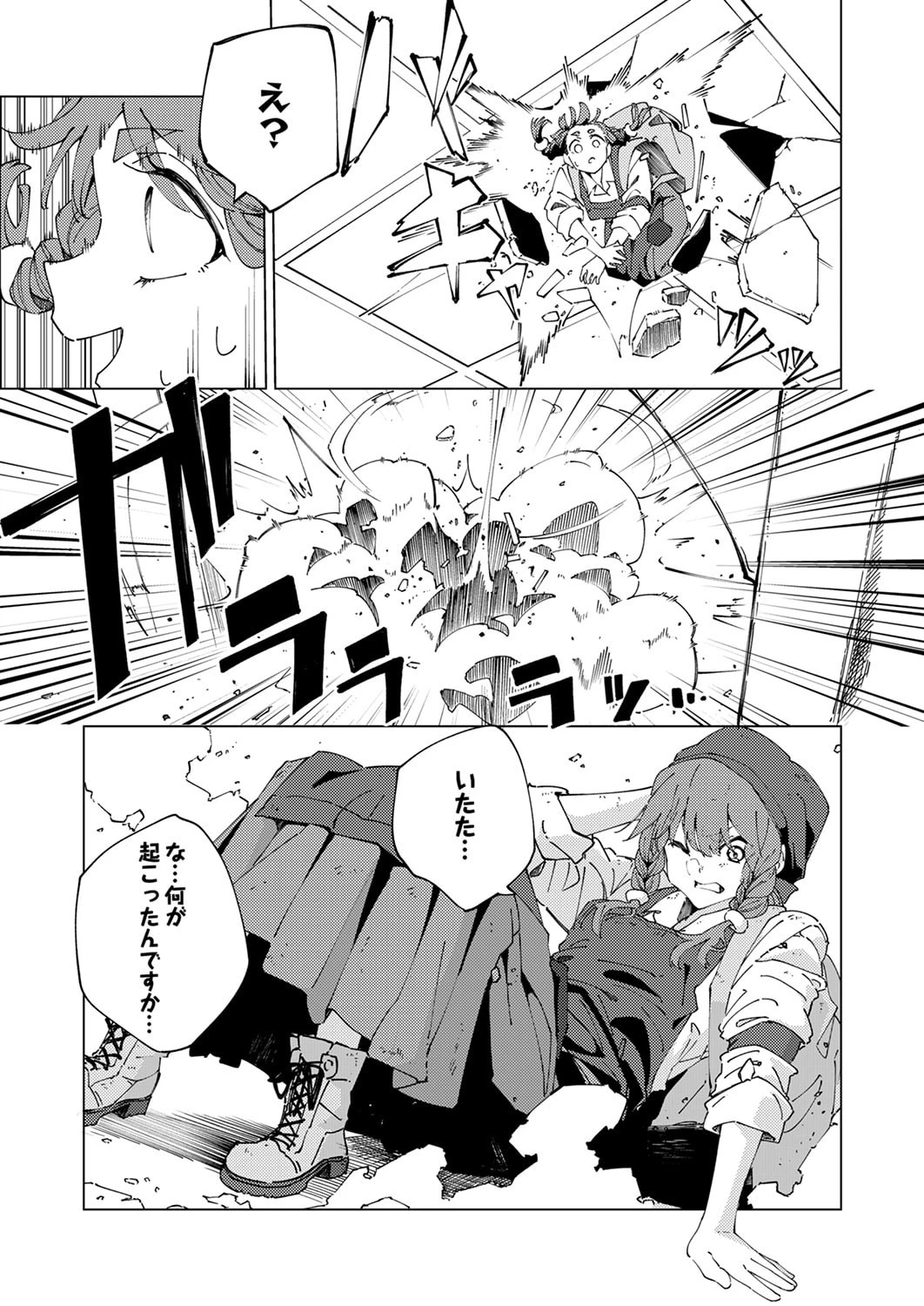 序盤で死ぬ最強のサブキャラに転生したので、ゲーム知識で無双する 第12話 - 15