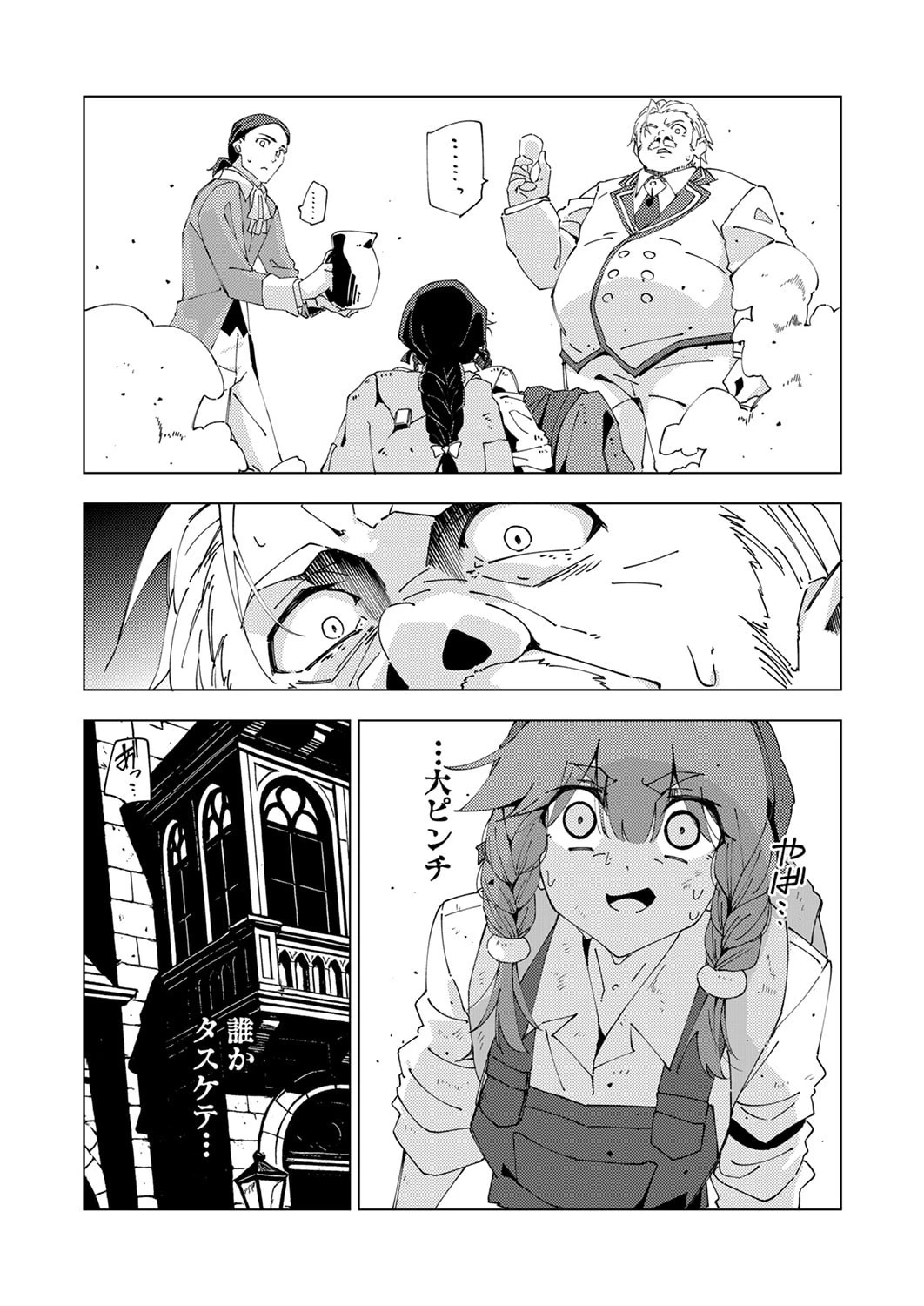 序盤で死ぬ最強のサブキャラに転生したので、ゲーム知識で無双する 第12話 - 16