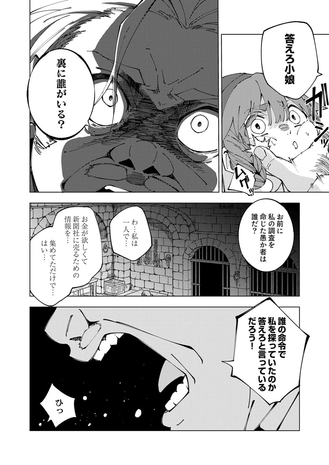 序盤で死ぬ最強のサブキャラに転生したので、ゲーム知識で無双する 第12話 - 18