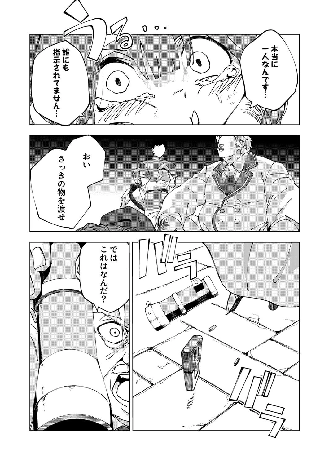 序盤で死ぬ最強のサブキャラに転生したので、ゲーム知識で無双する 第12話 - 19