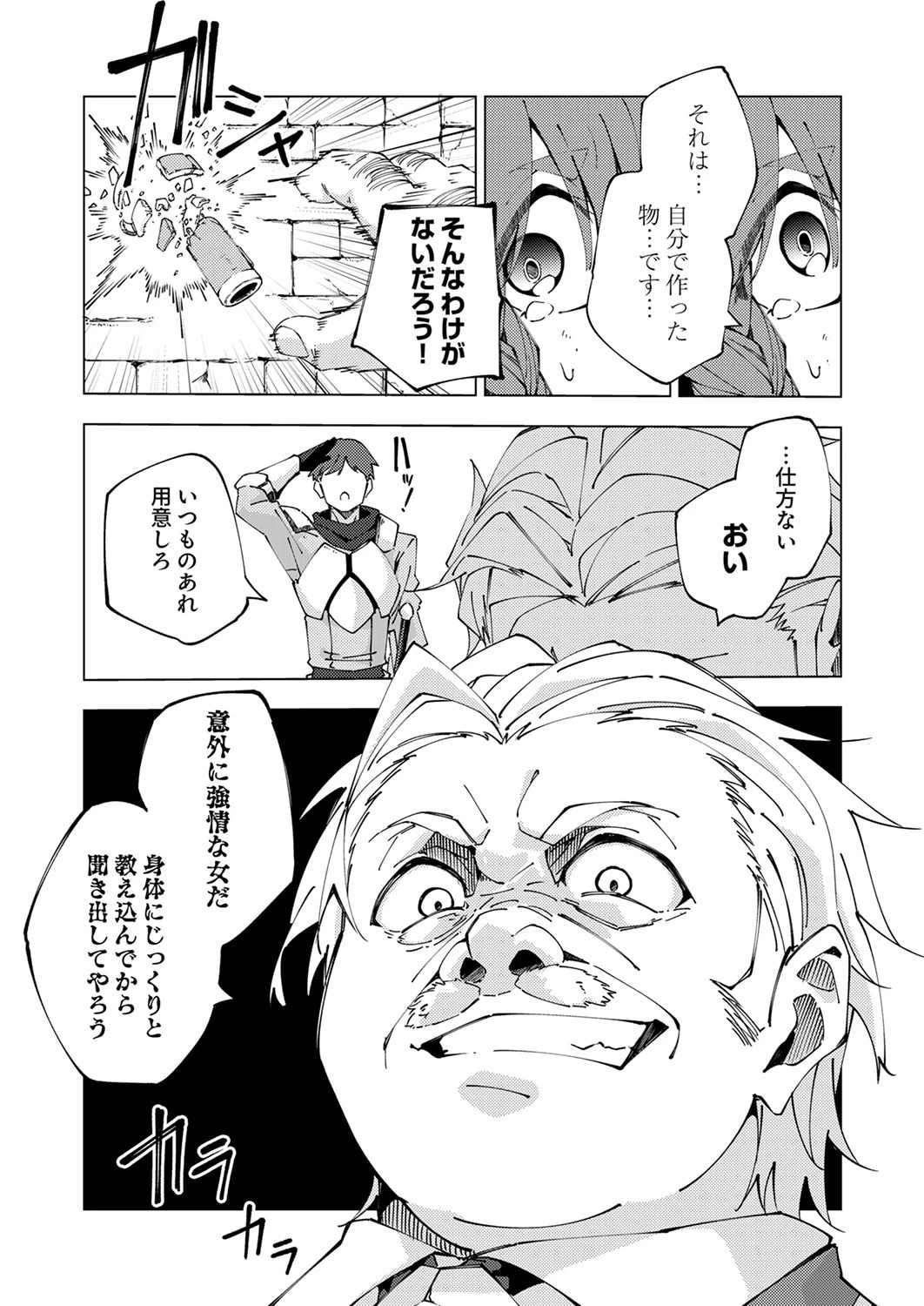 序盤で死ぬ最強のサブキャラに転生したので、ゲーム知識で無双する 第12話 - 20