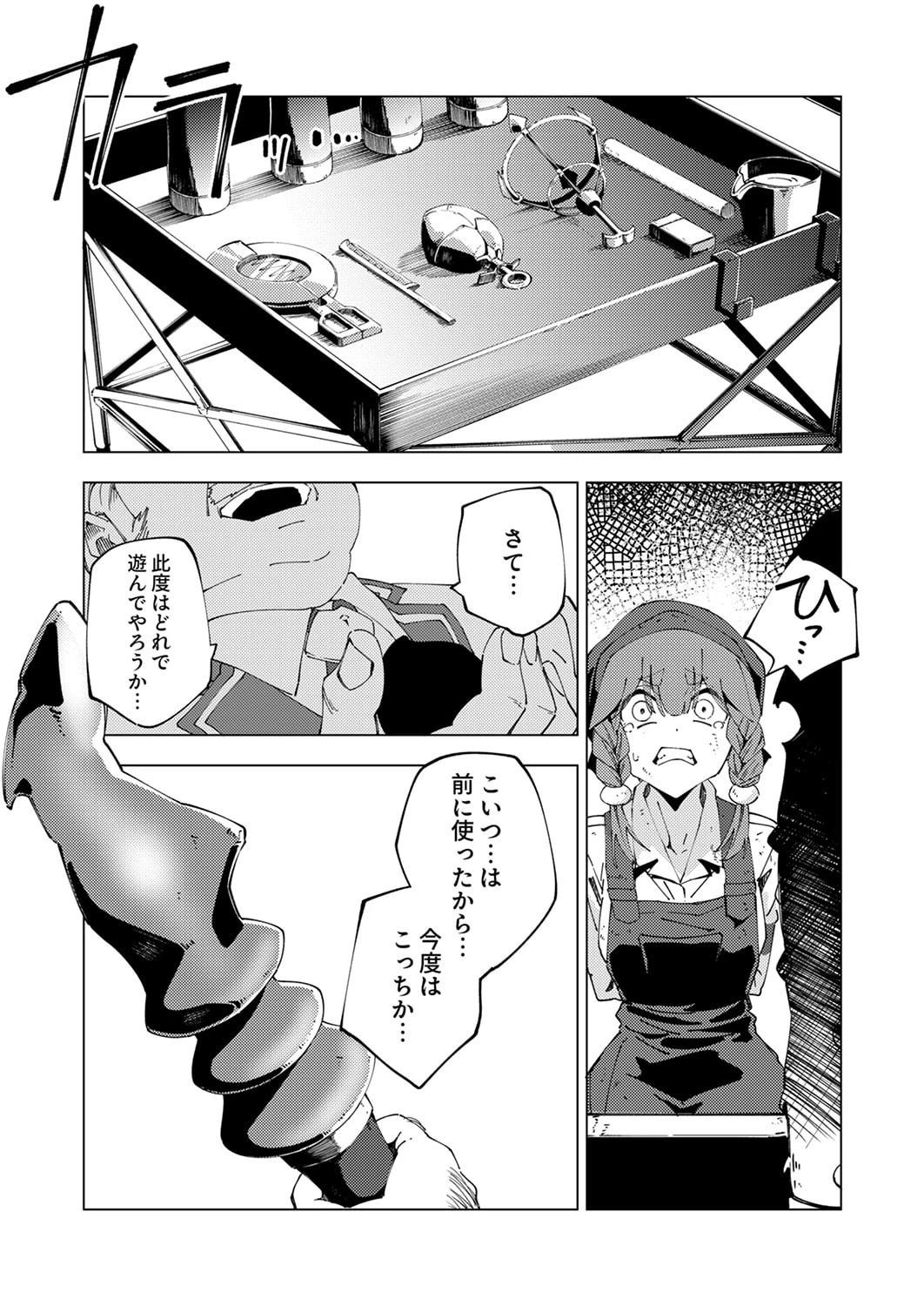 序盤で死ぬ最強のサブキャラに転生したので、ゲーム知識で無双する 第12話 - 21