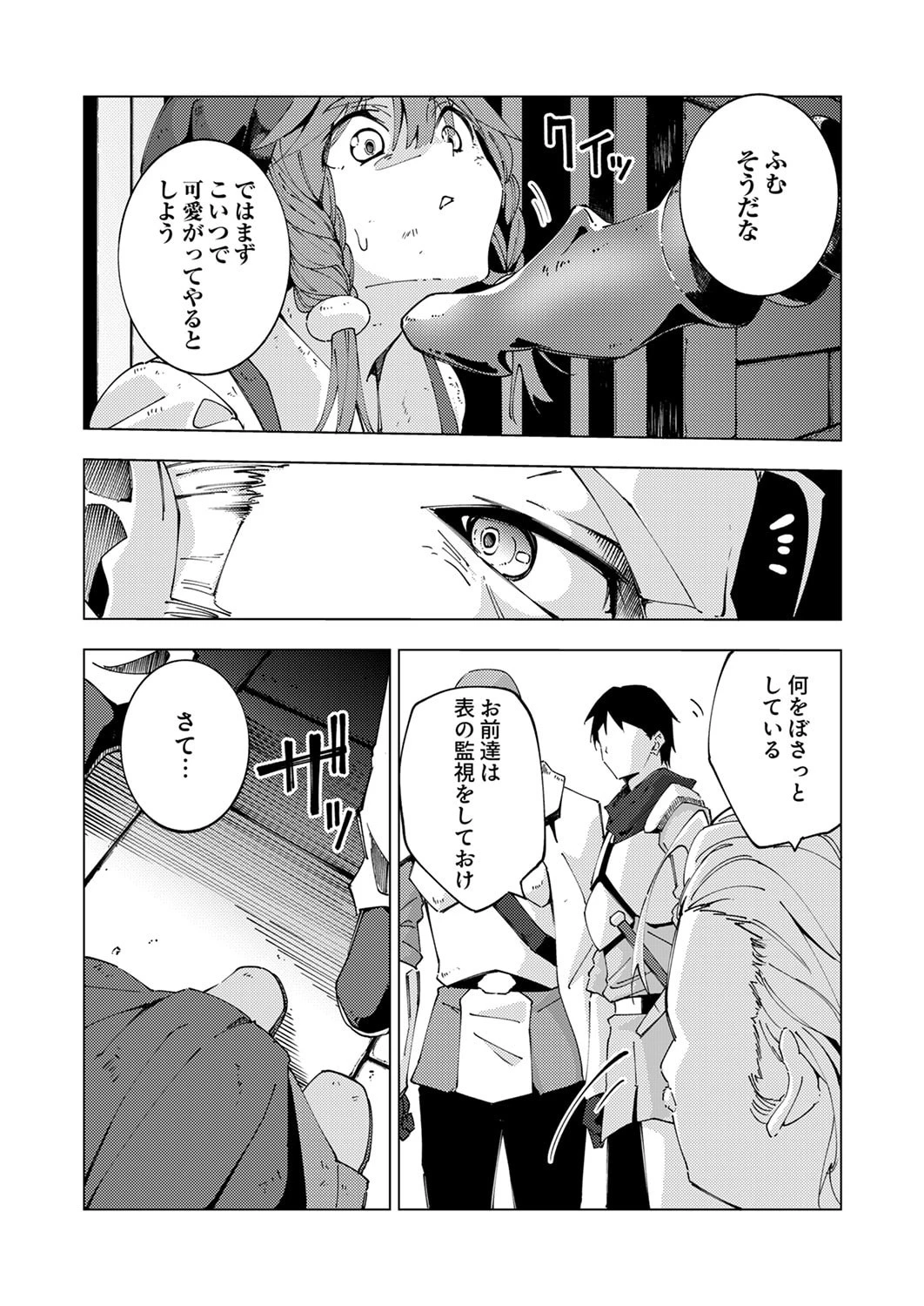 序盤で死ぬ最強のサブキャラに転生したので、ゲーム知識で無双する 第12話 - 22