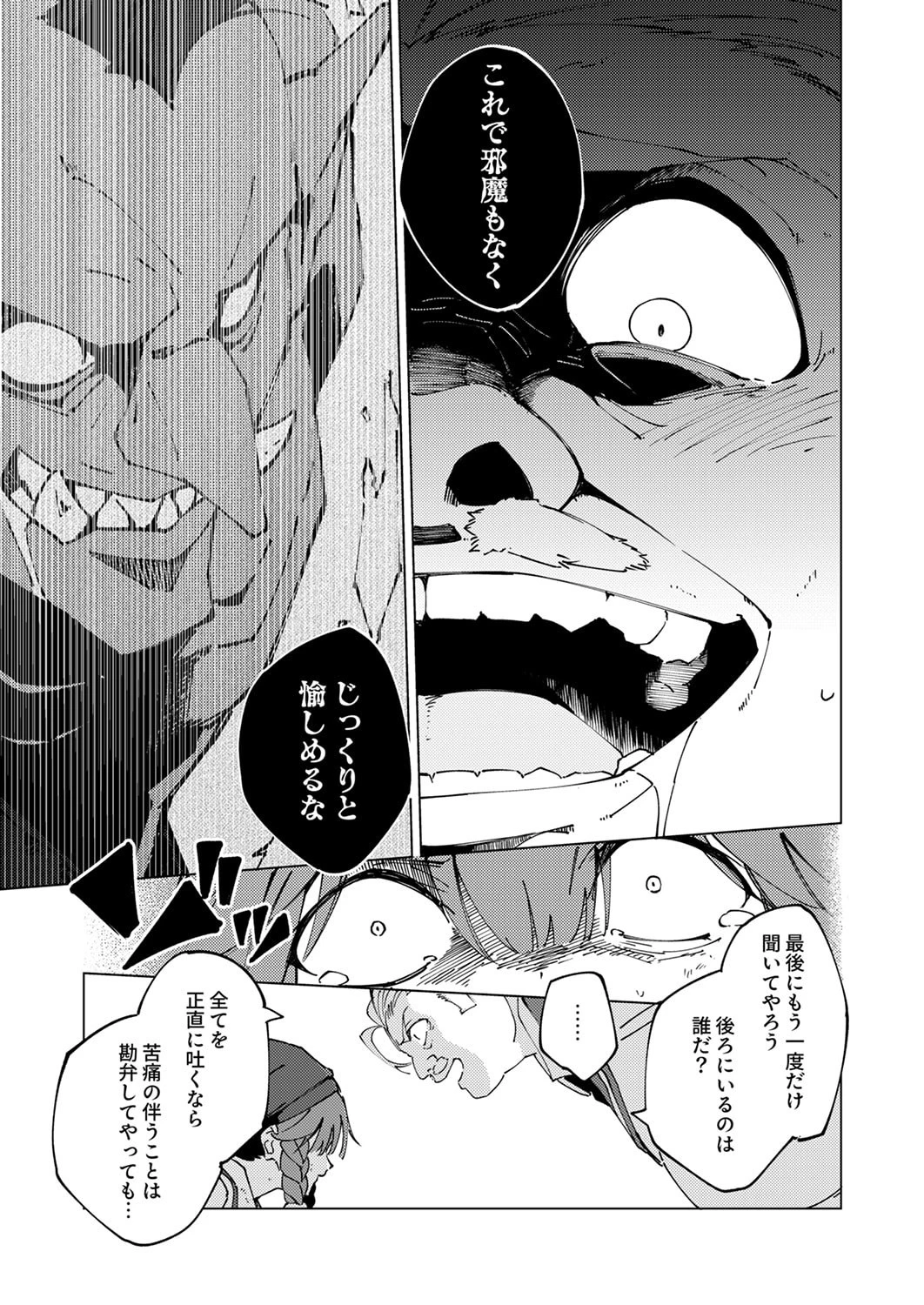 序盤で死ぬ最強のサブキャラに転生したので、ゲーム知識で無双する 第12話 - 23