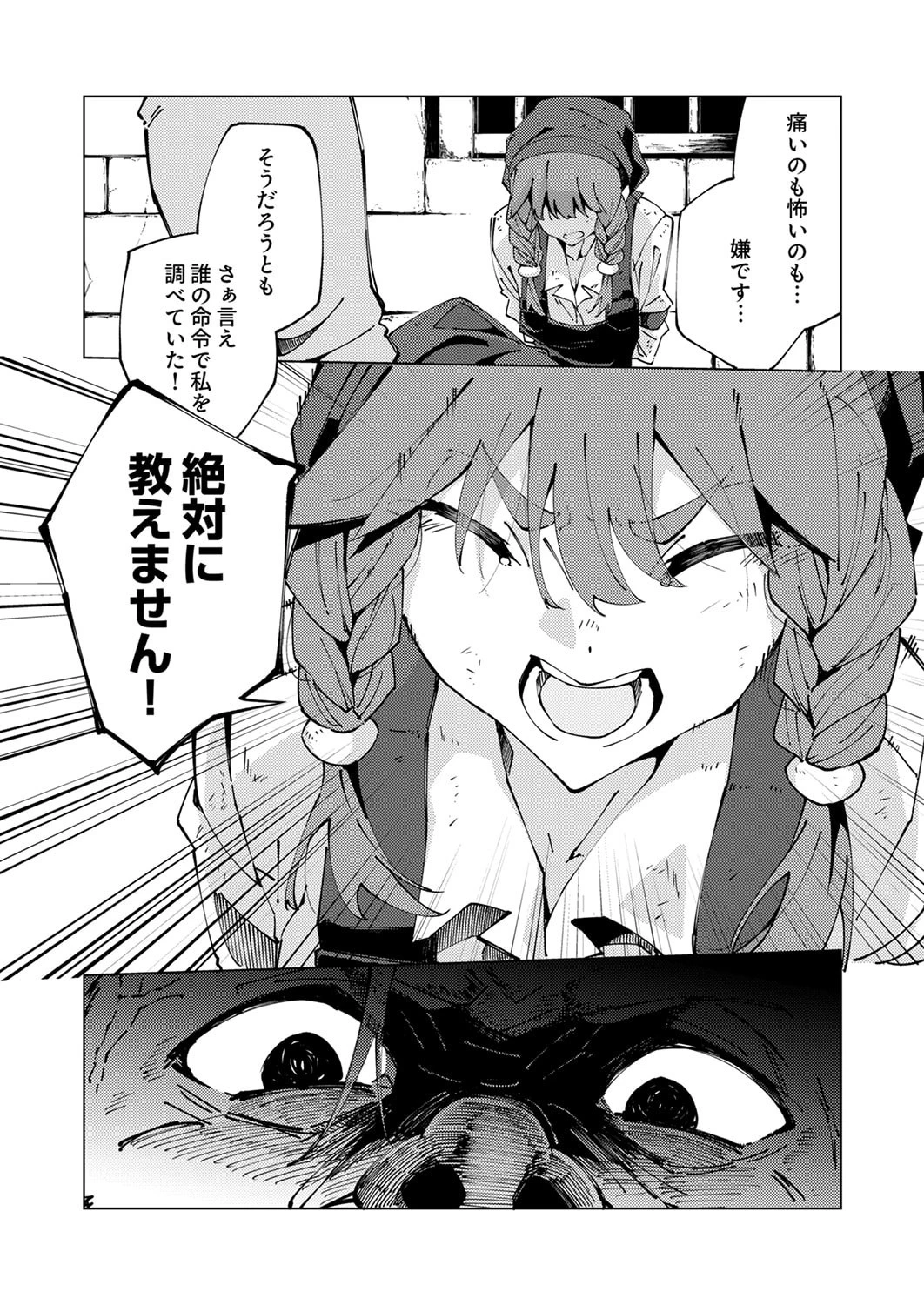 序盤で死ぬ最強のサブキャラに転生したので、ゲーム知識で無双する 第12話 - 24
