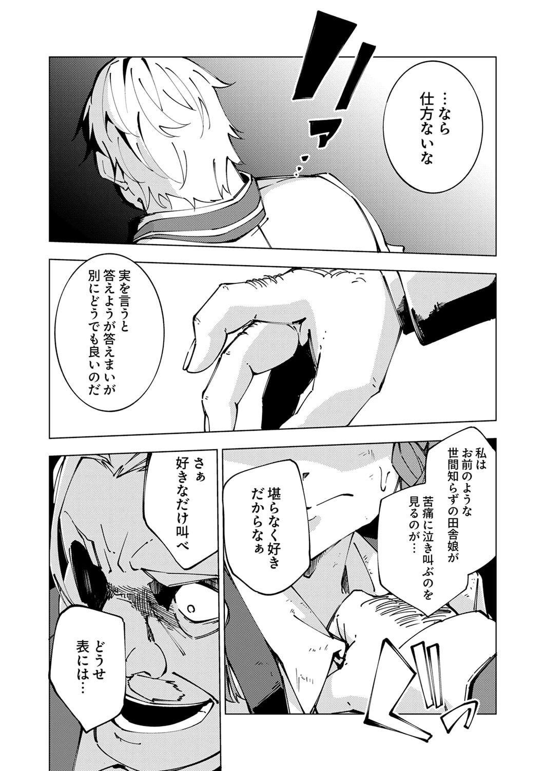 序盤で死ぬ最強のサブキャラに転生したので、ゲーム知識で無双する 第12話 - 25