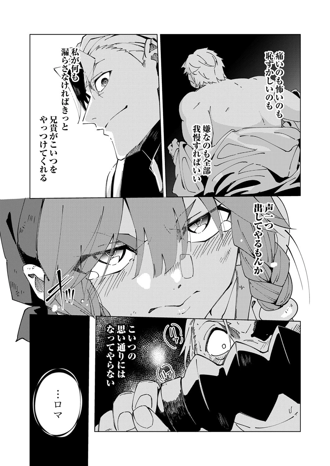 序盤で死ぬ最強のサブキャラに転生したので、ゲーム知識で無双する 第12話 - 27